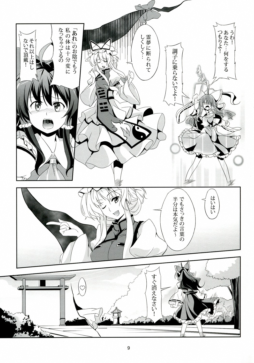 Touhou Koiiro Monogatari - Page 10