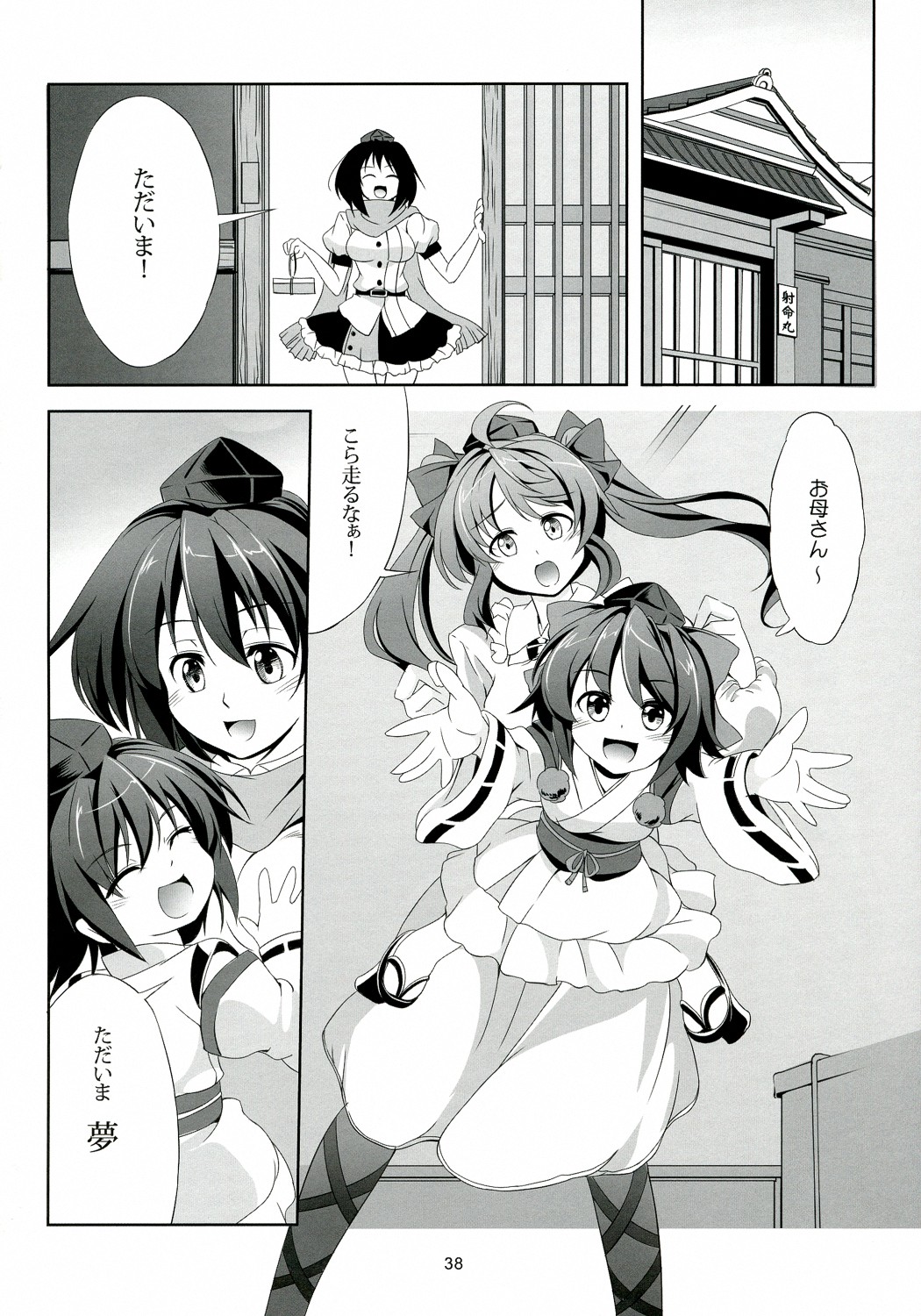 Touhou Koiiro Monogatari - Page 39