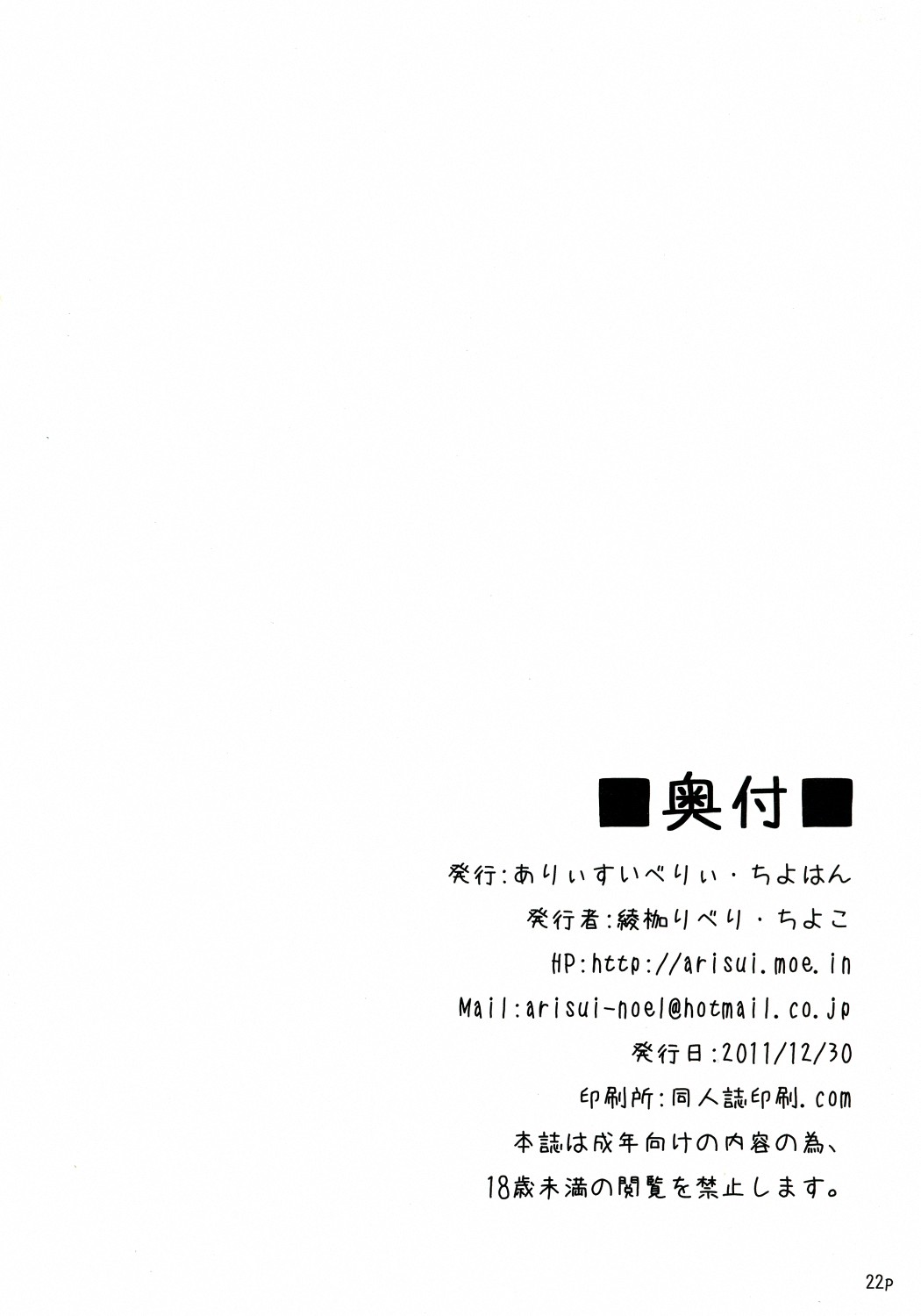 Kasen ni Medizin 2 - Page 22