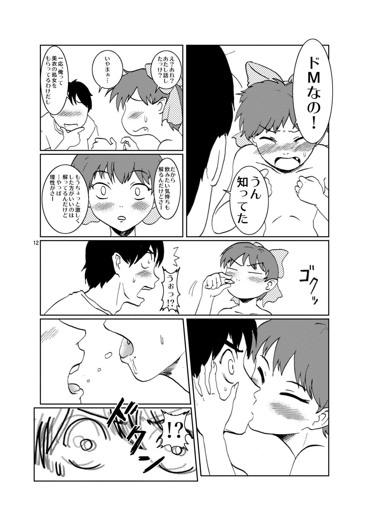 Neko Musume Dousei Nikki Sono San - Page 12