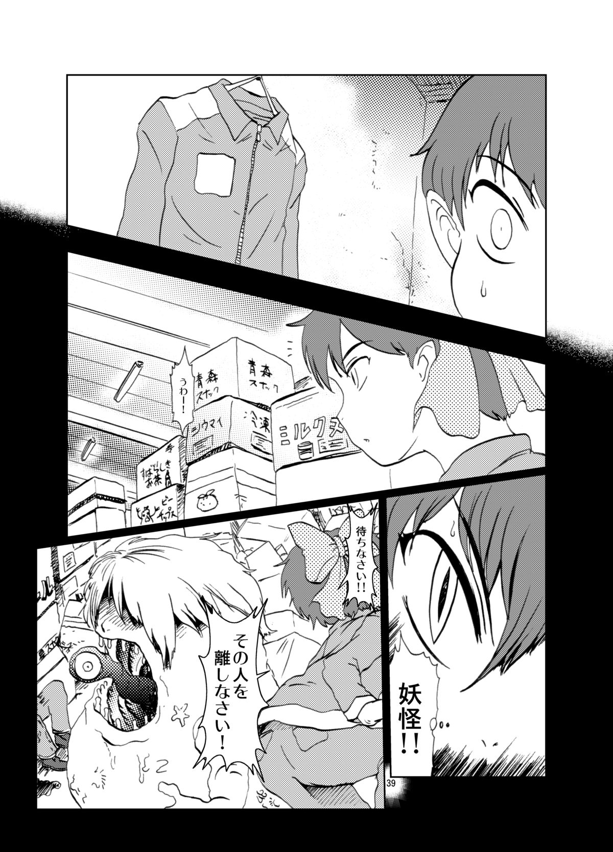 Neko Musume Dousei Nikki Sono San - Page 39