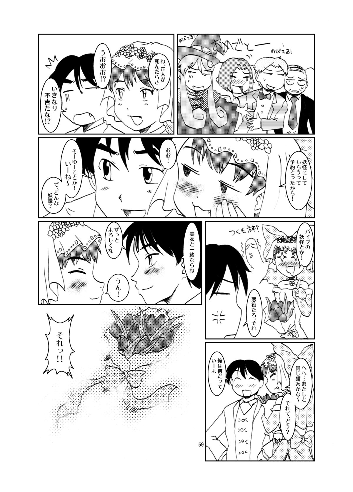 Neko Musume Dousei Nikki Sono San - Page 59