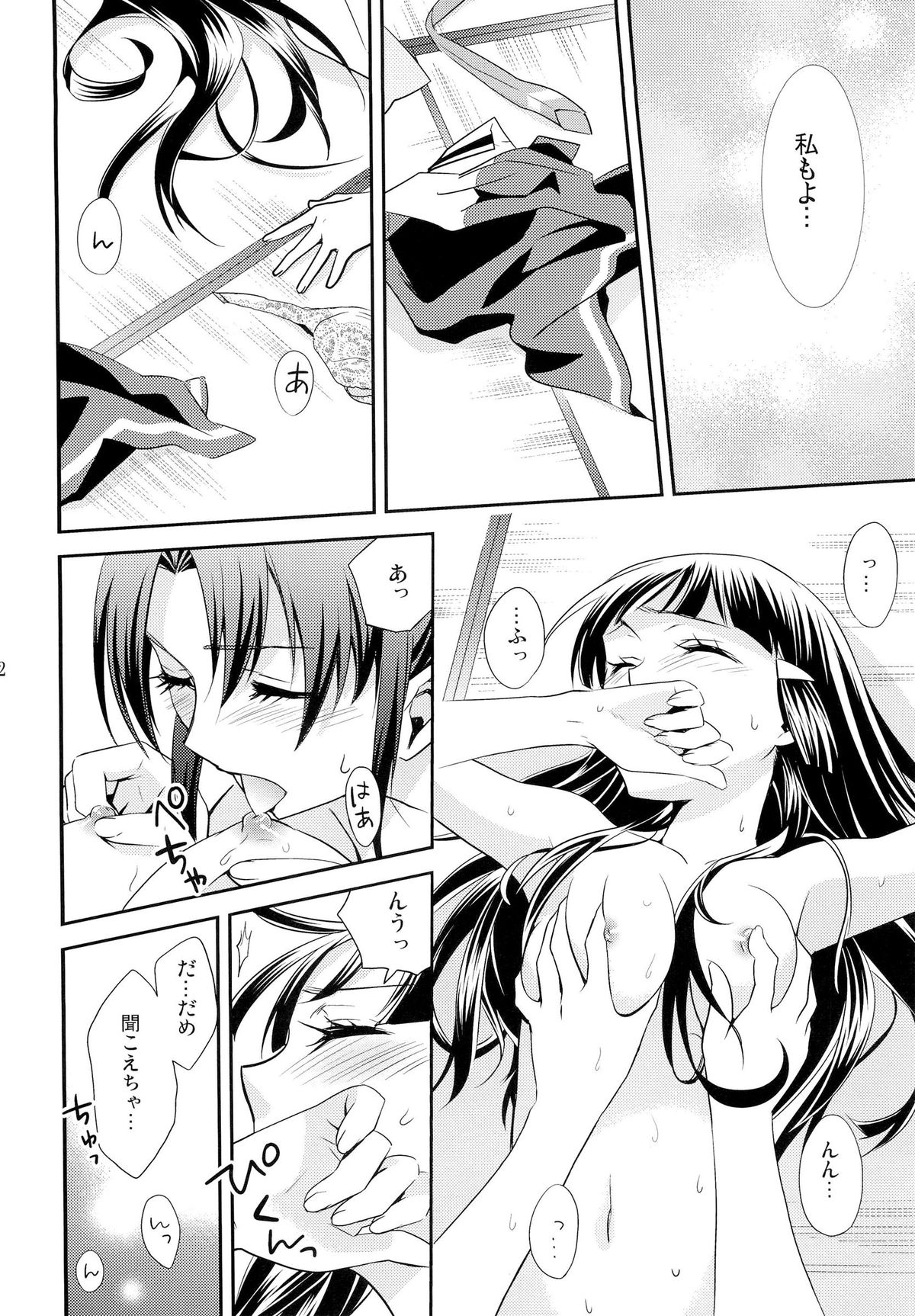 Amagami Syrup - Page 21