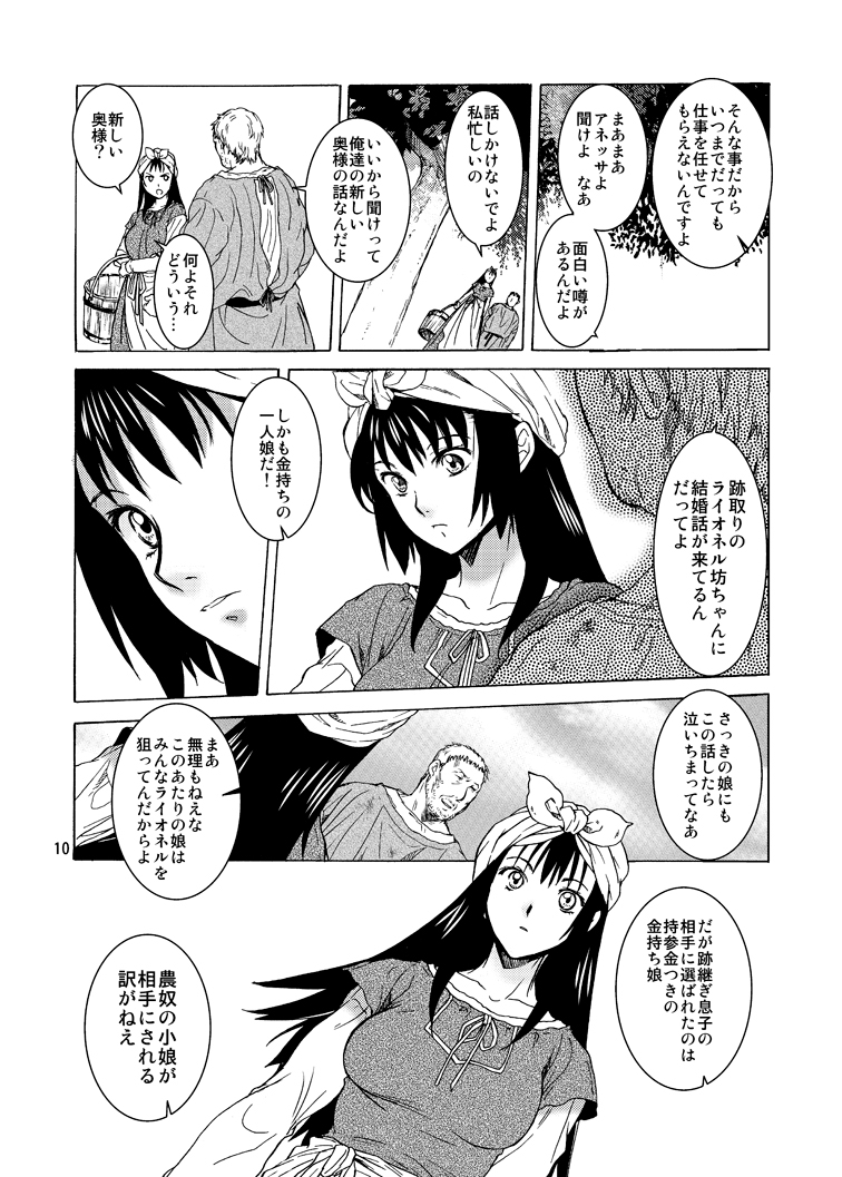 Yokkyuu Fuman Tsuma, Netorare "Mesu" ni naru page 10 - read online free