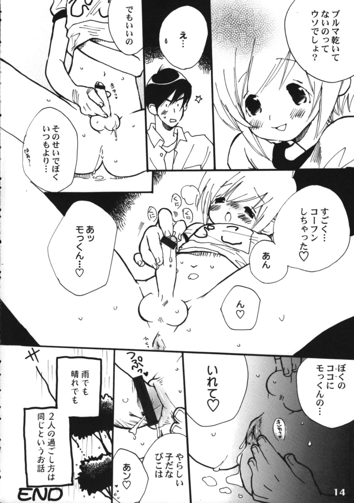 Bokutachi! Shotappuru!! - Page 14