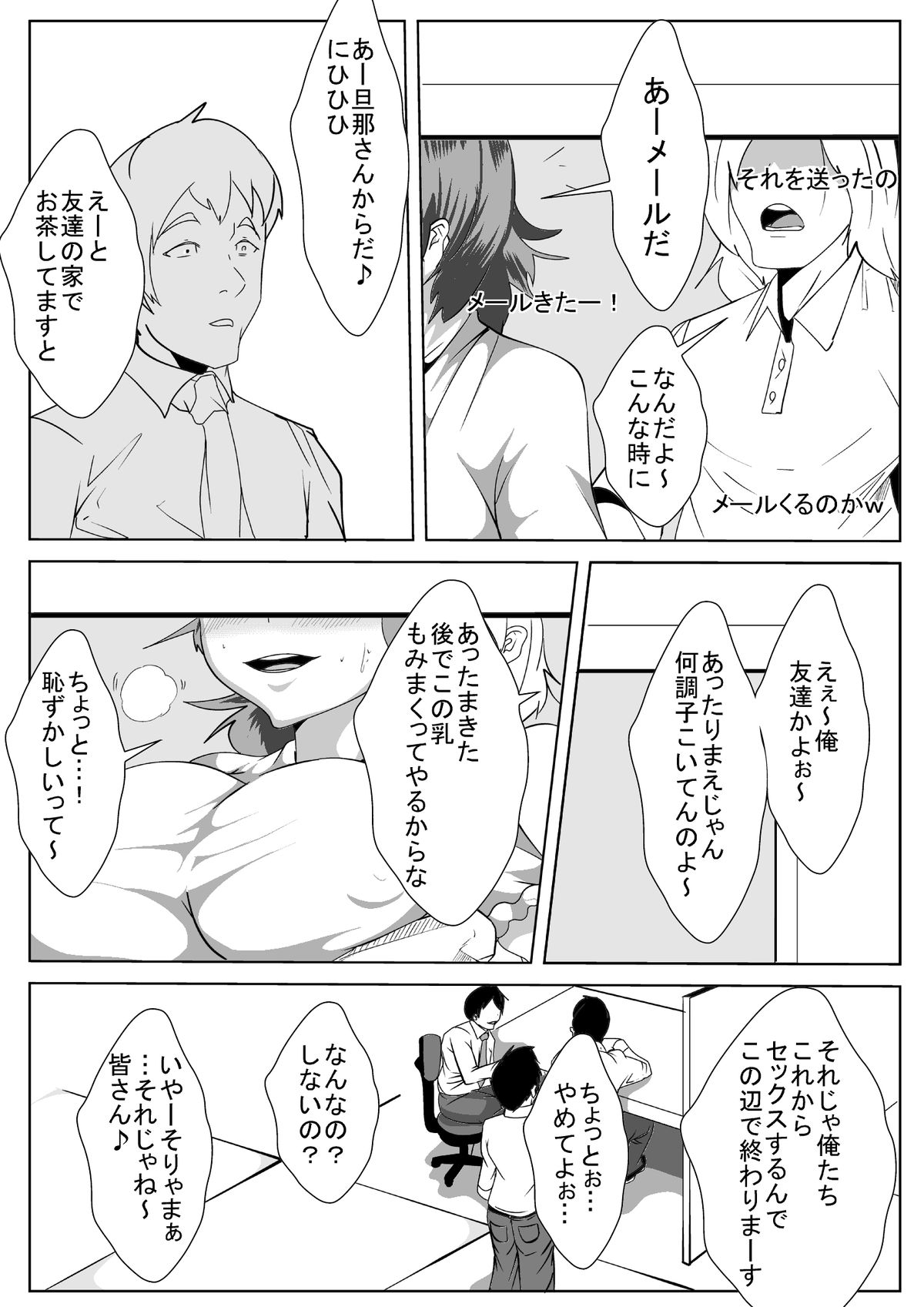 Yome ga Nama Haishin Yatte tara... - Page 16