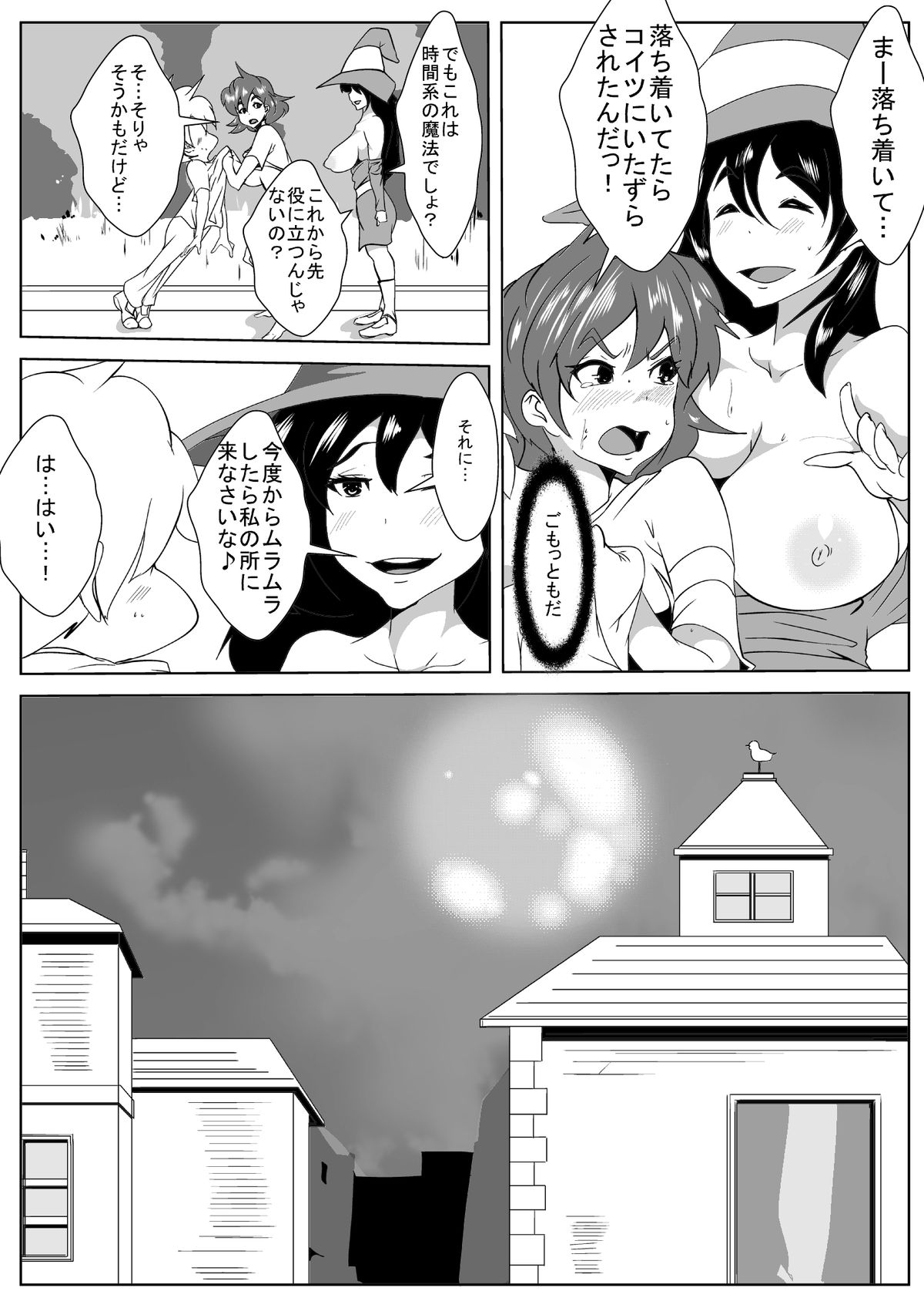 Toma-ru Mahou - Page 16
