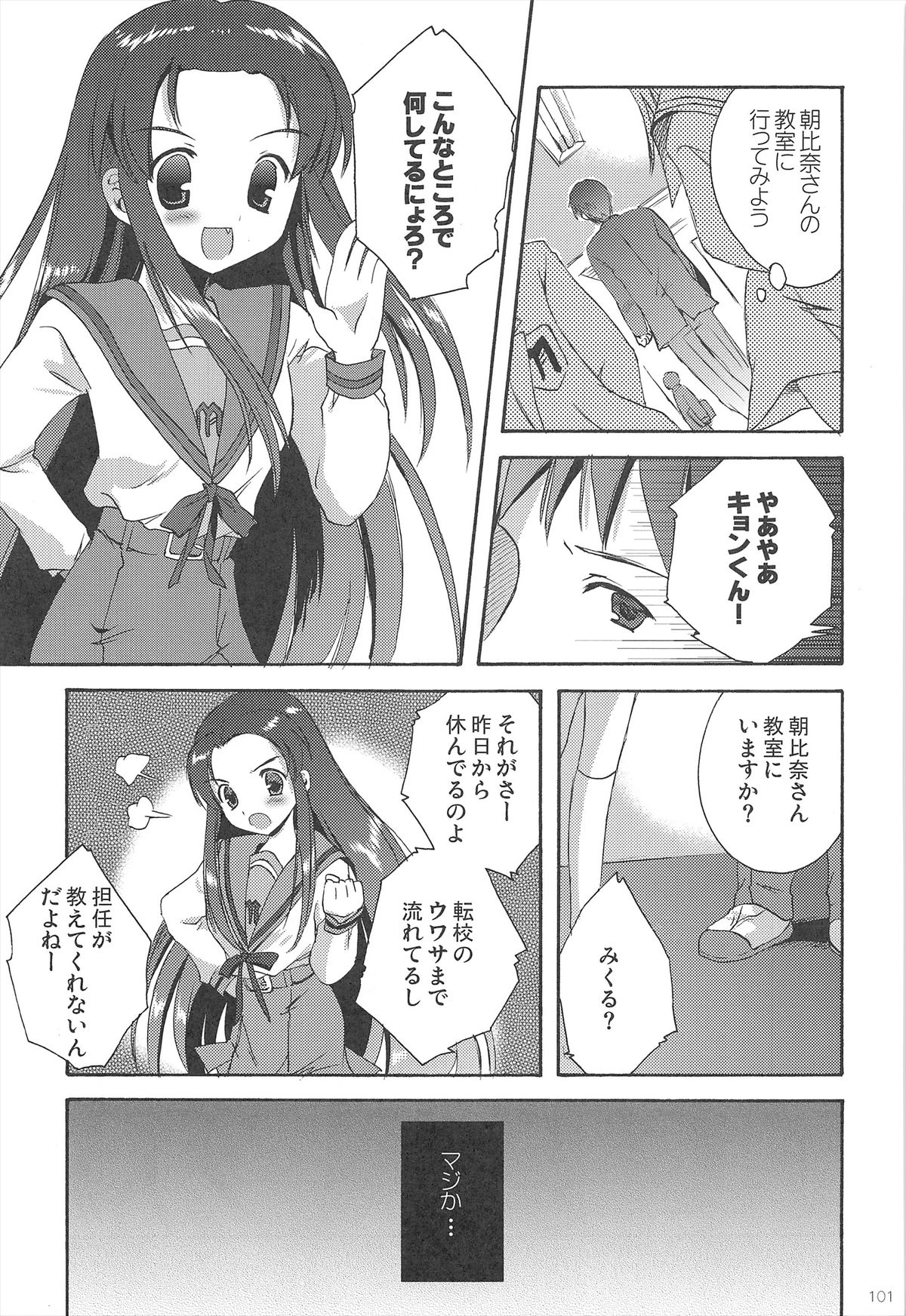 Haruhi Soushuuhen - Page 101