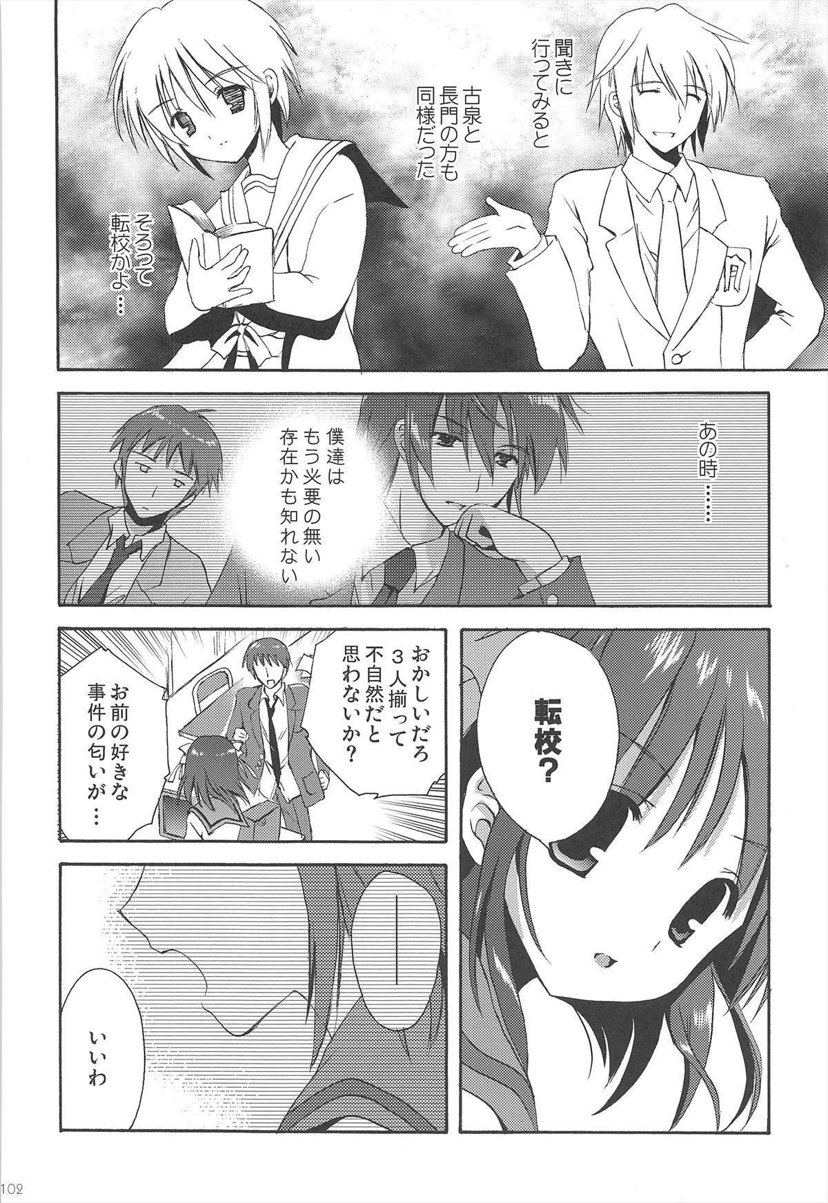 Haruhi Soushuuhen - Page 102