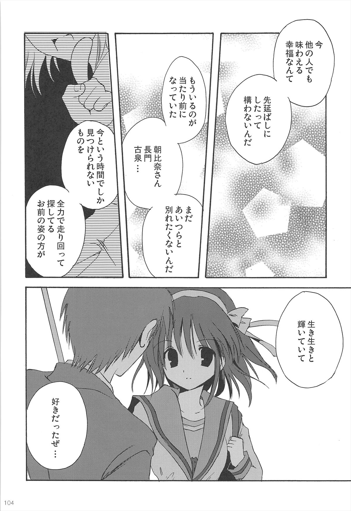 Haruhi Soushuuhen - Page 104
