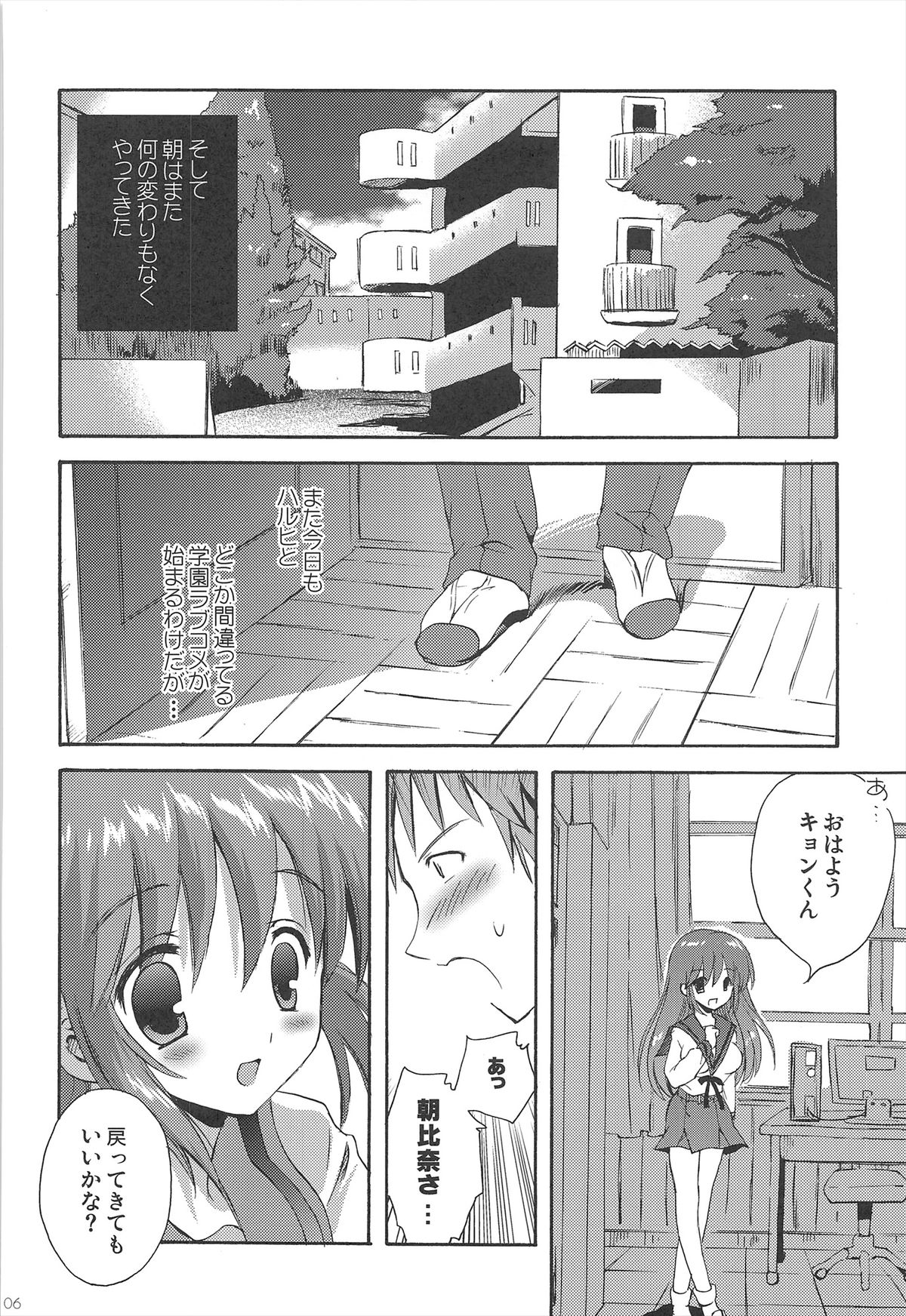 Haruhi Soushuuhen - Page 106
