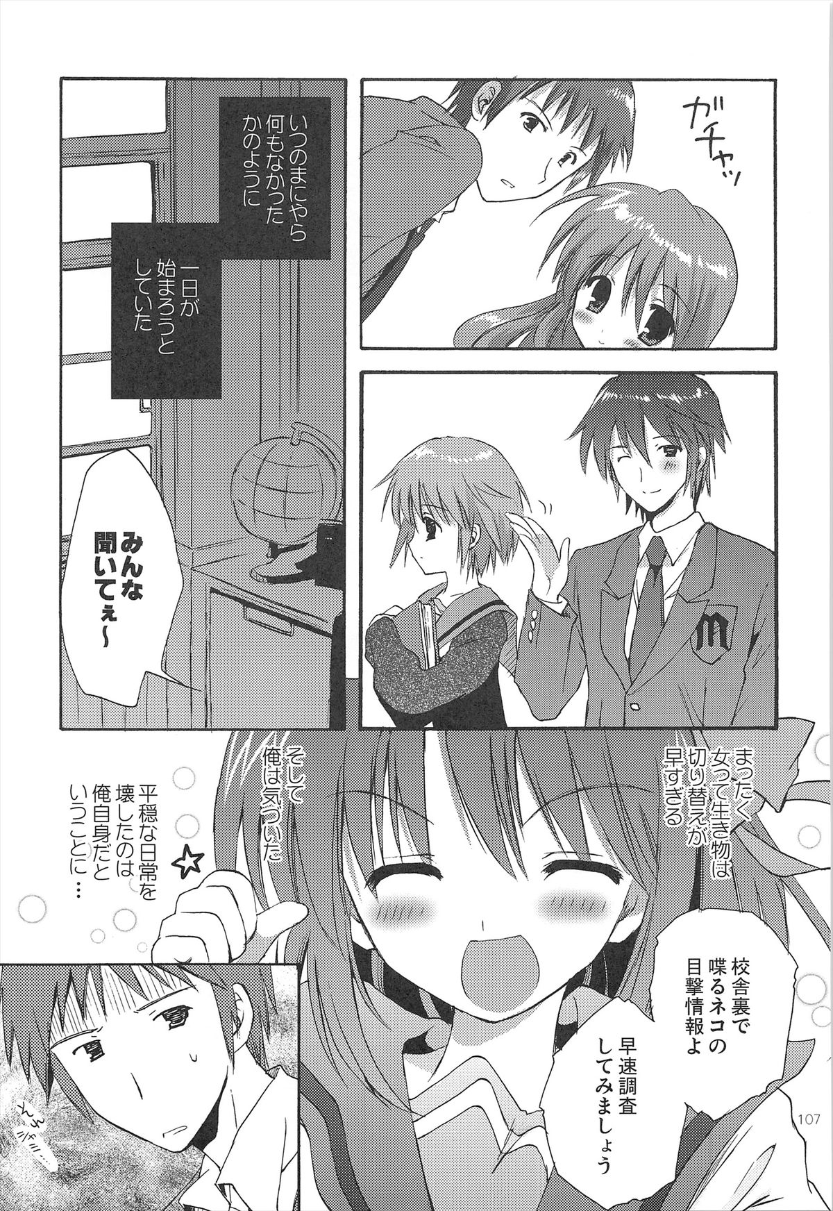 Haruhi Soushuuhen - Page 107