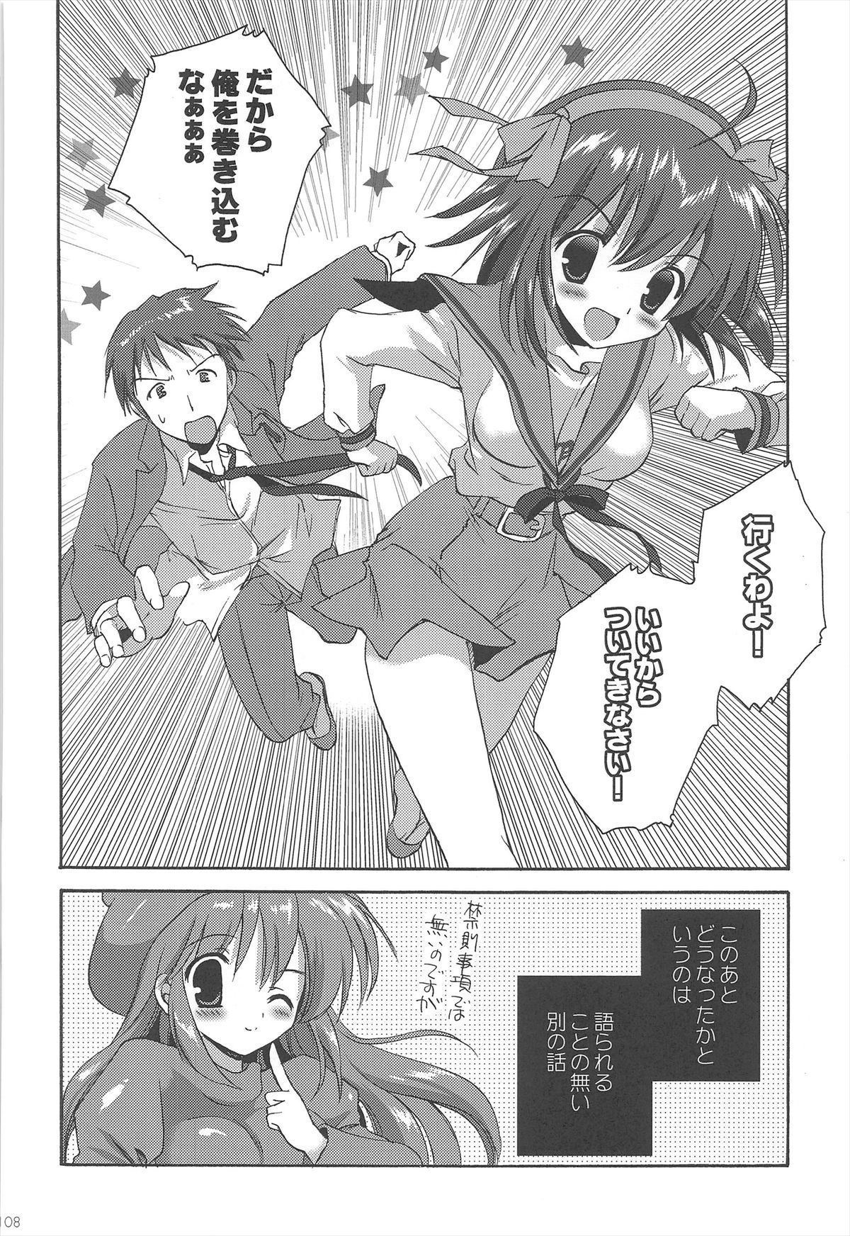 Haruhi Soushuuhen - Page 108