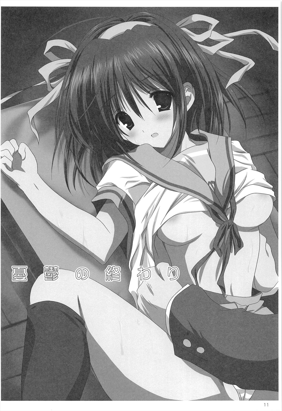 Haruhi Soushuuhen - Page 11