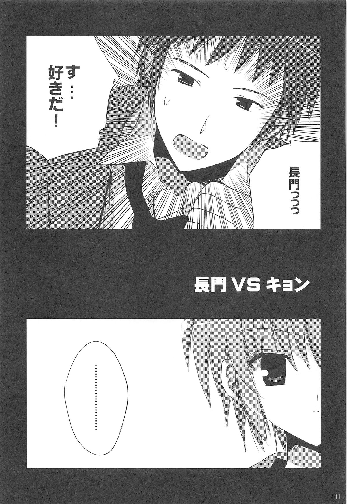 Haruhi Soushuuhen - Page 111