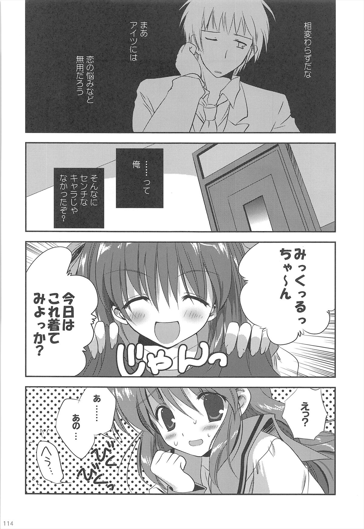 Haruhi Soushuuhen - Page 114