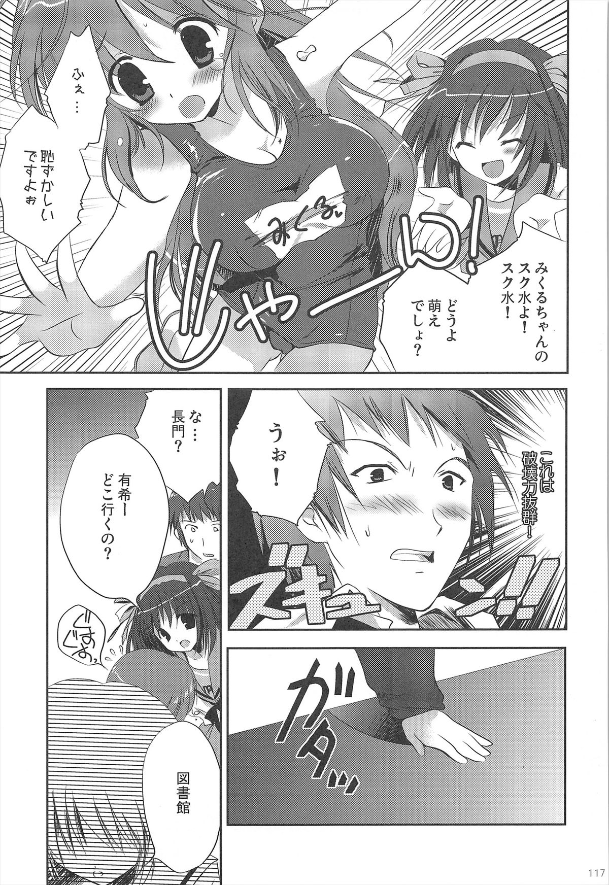 Haruhi Soushuuhen - Page 117