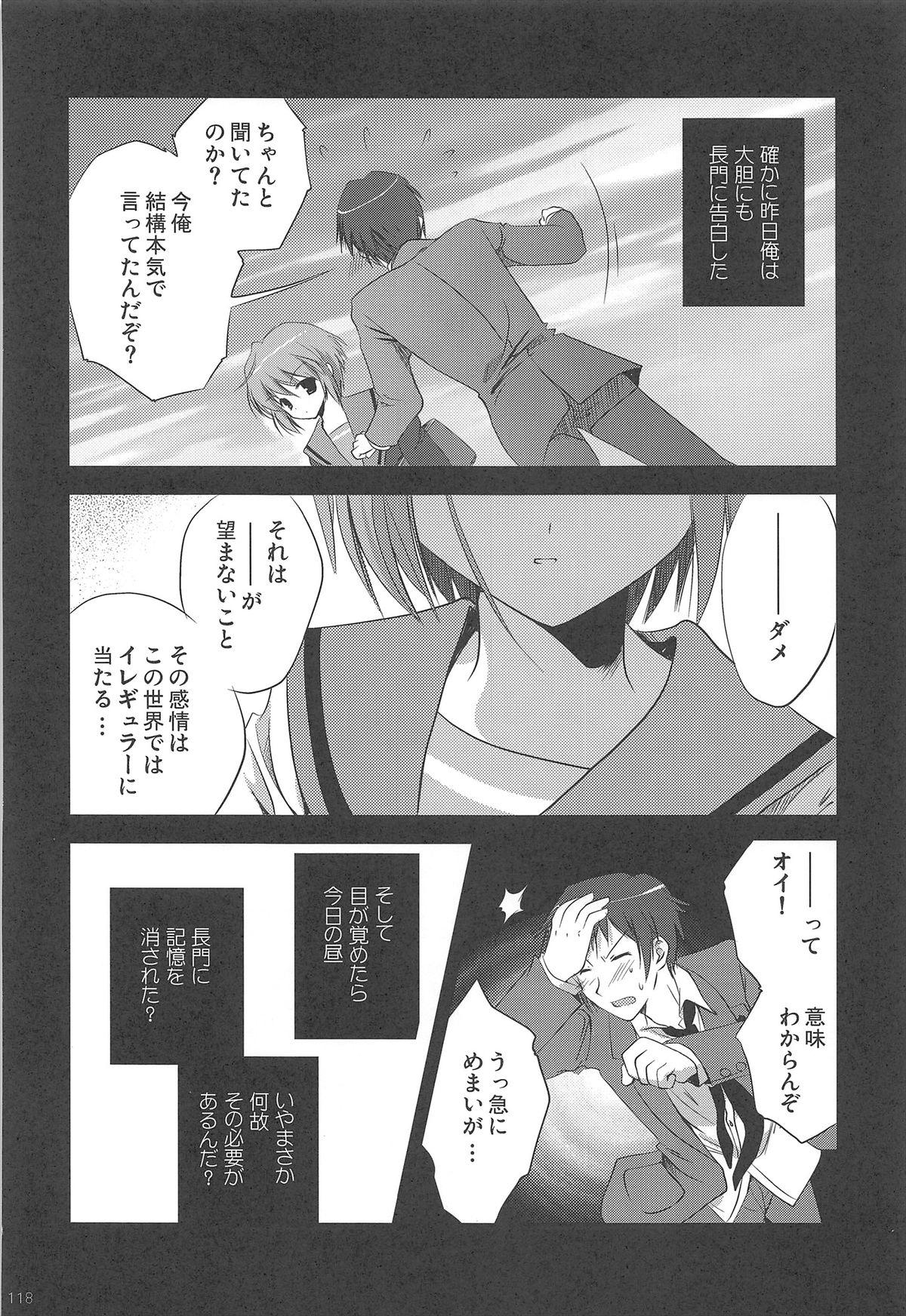 Haruhi Soushuuhen - Page 118