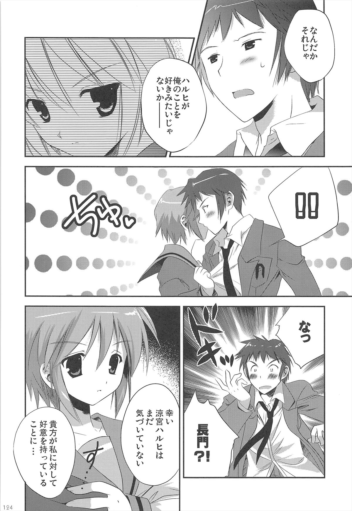 Haruhi Soushuuhen - Page 124