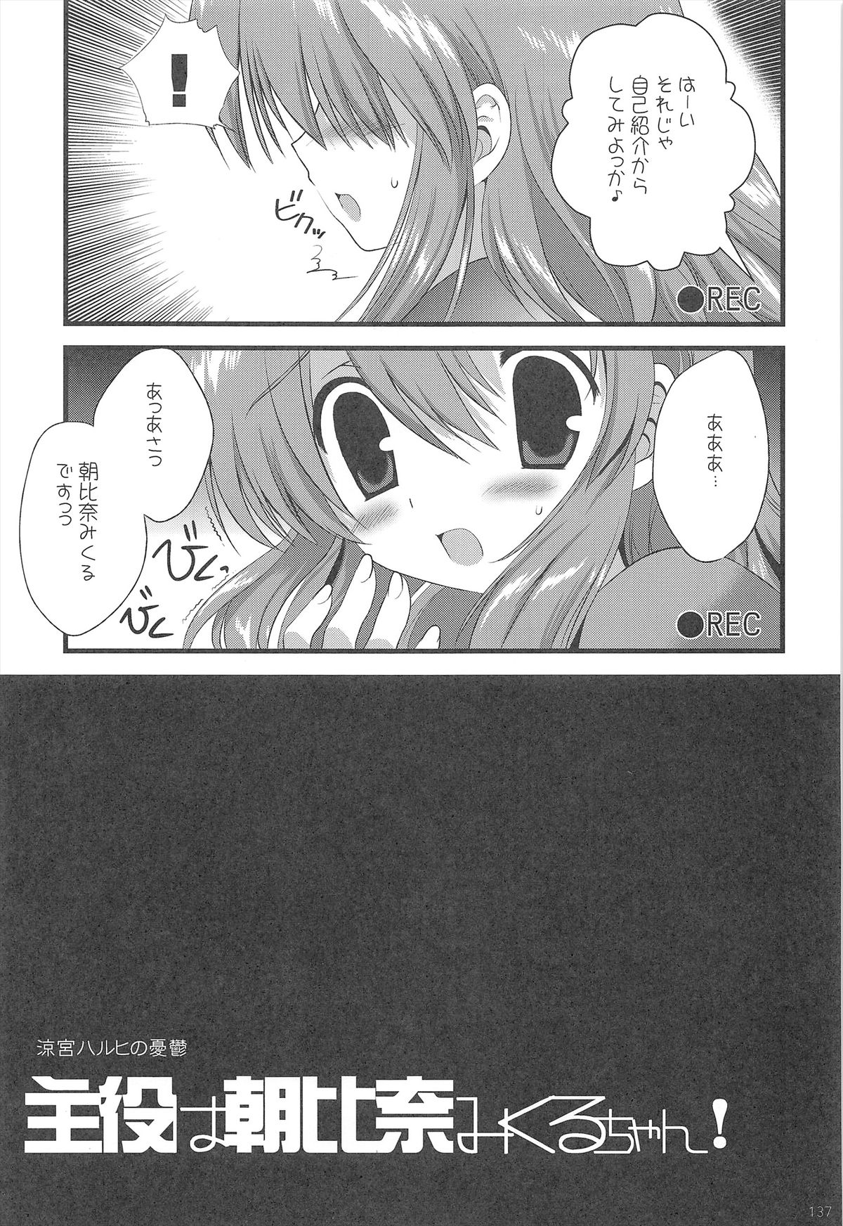 Haruhi Soushuuhen - Page 137