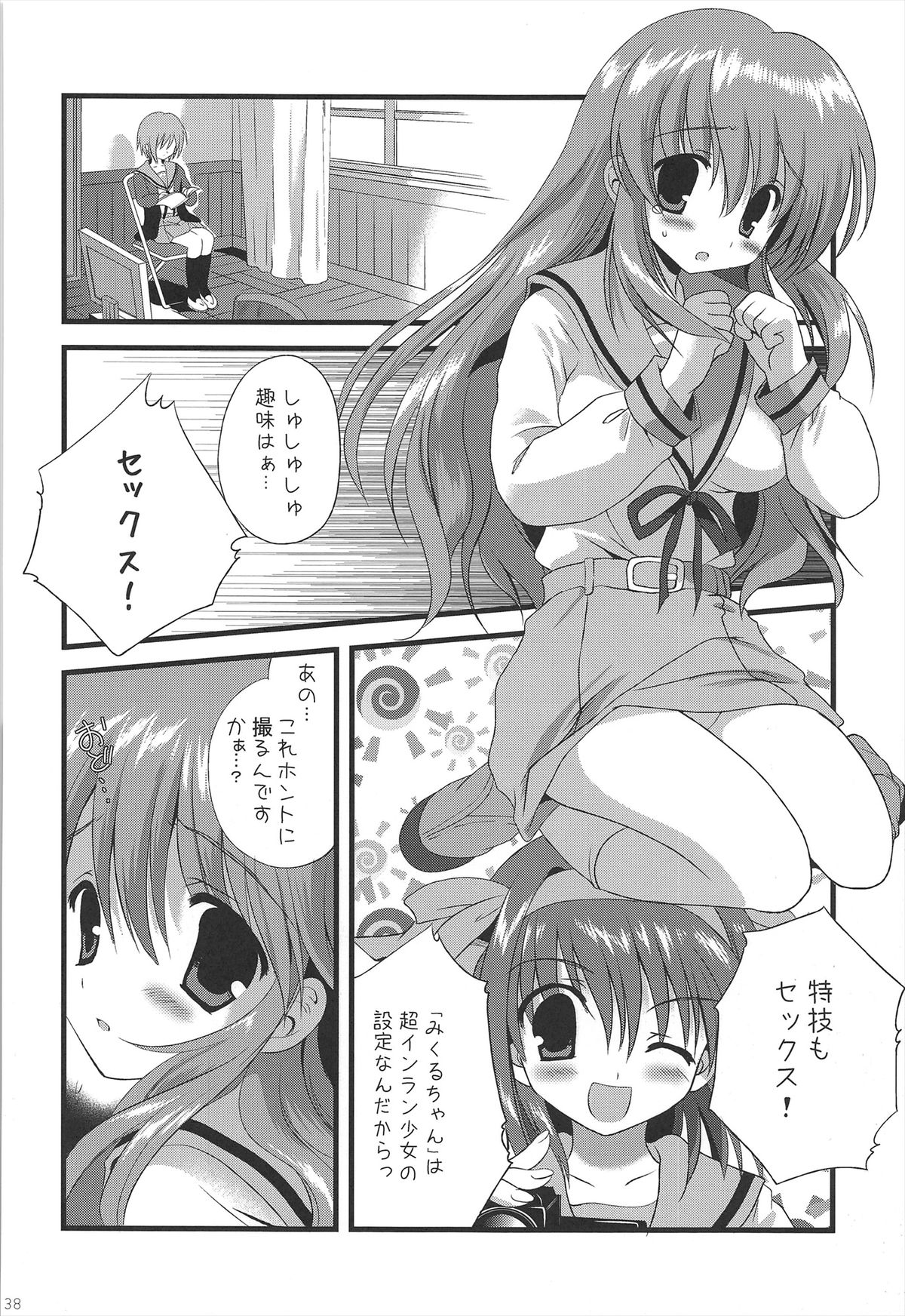 Haruhi Soushuuhen - Page 138