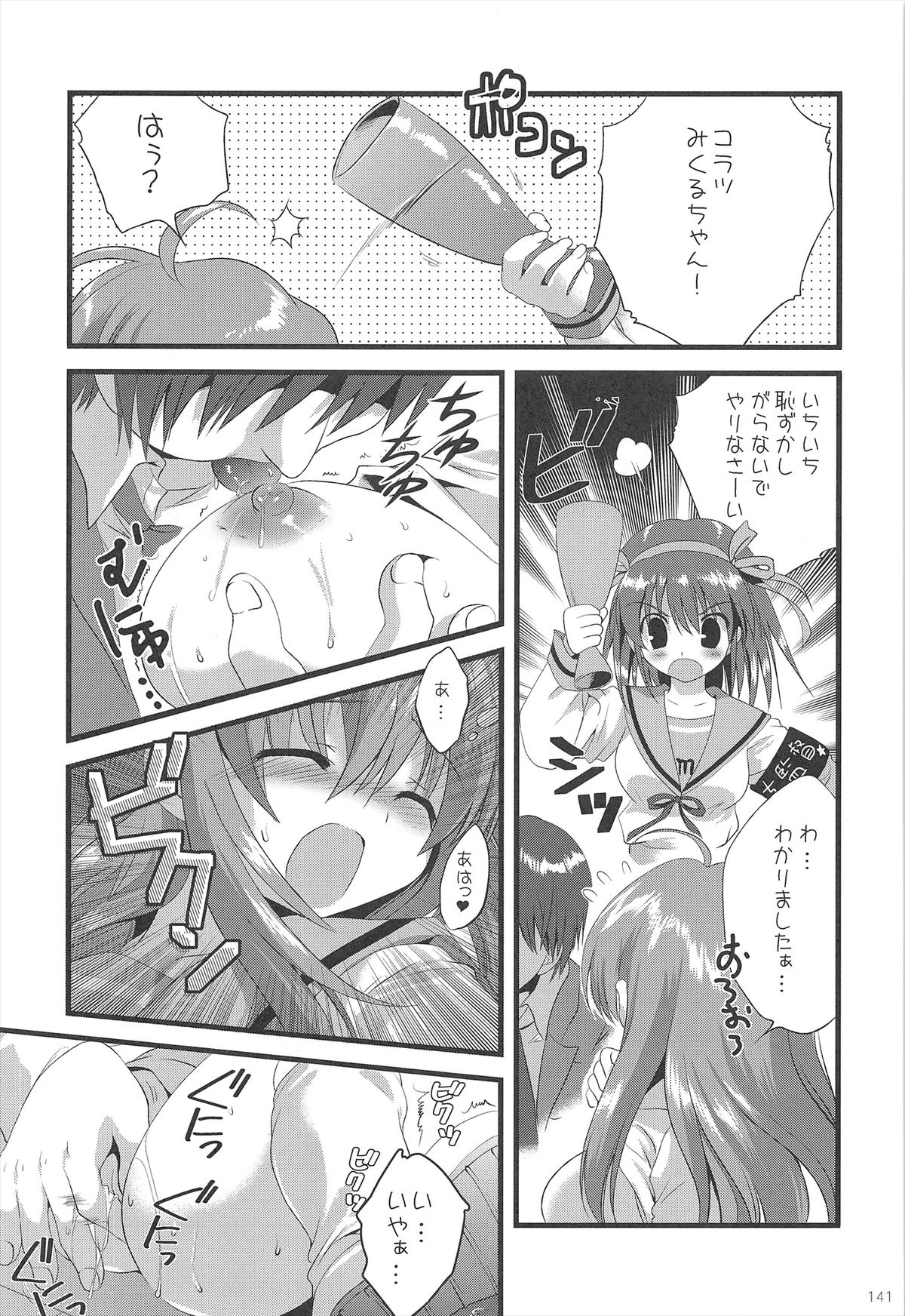 Haruhi Soushuuhen - Page 141