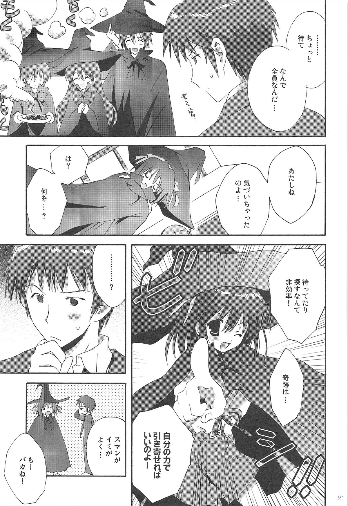 Haruhi Soushuuhen - Page 21