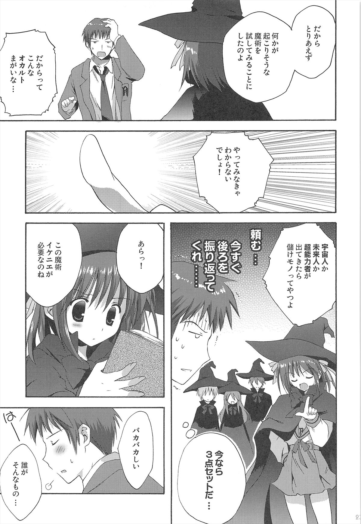 Haruhi Soushuuhen - Page 23
