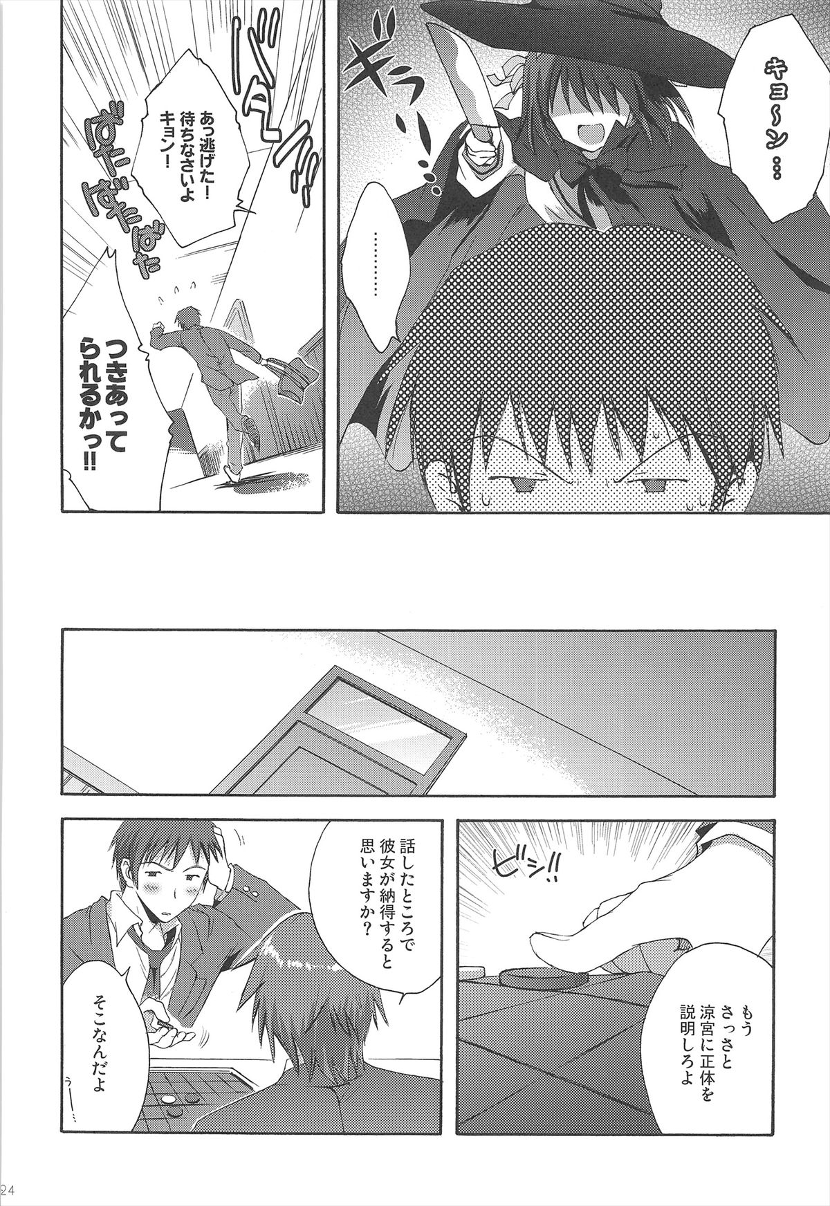 Haruhi Soushuuhen - Page 24