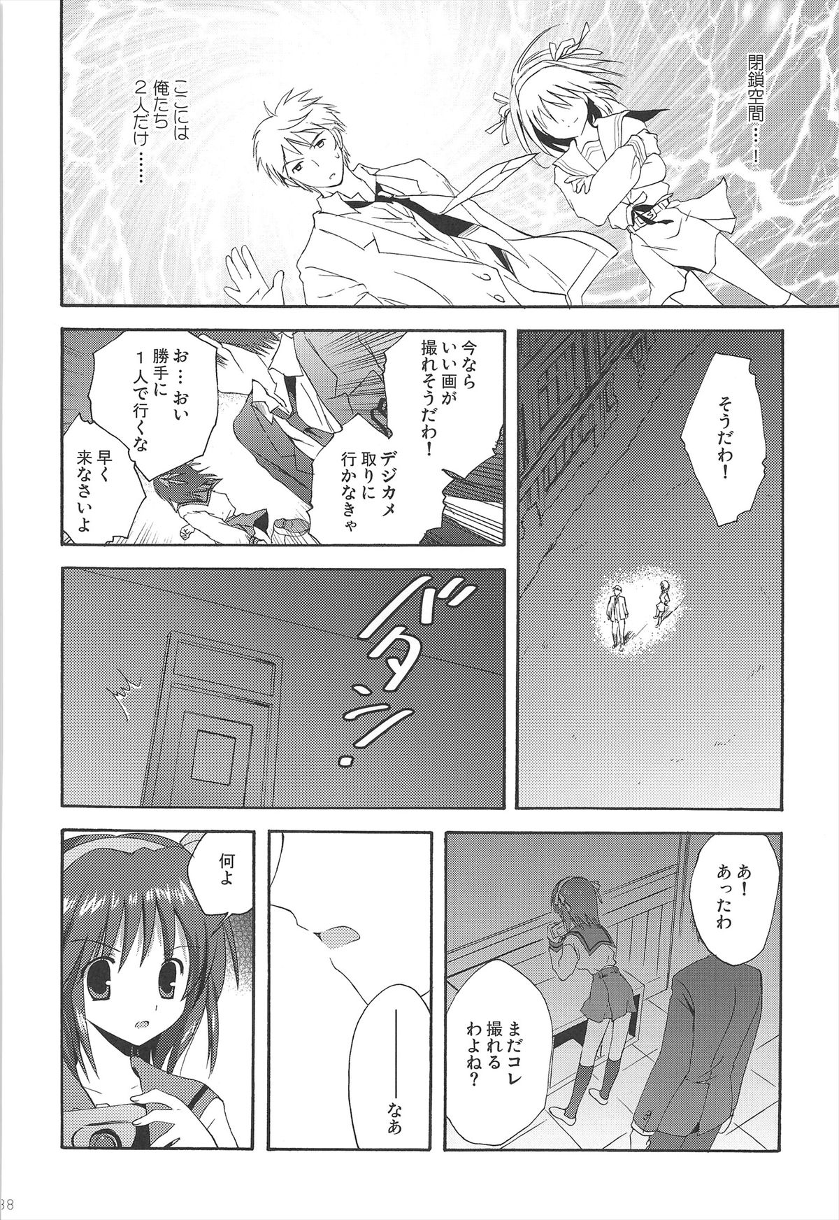 Haruhi Soushuuhen - Page 38