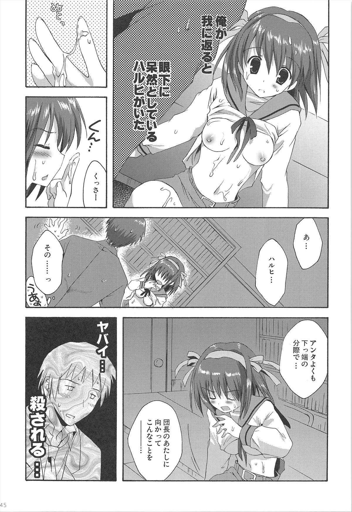Haruhi Soushuuhen - Page 45