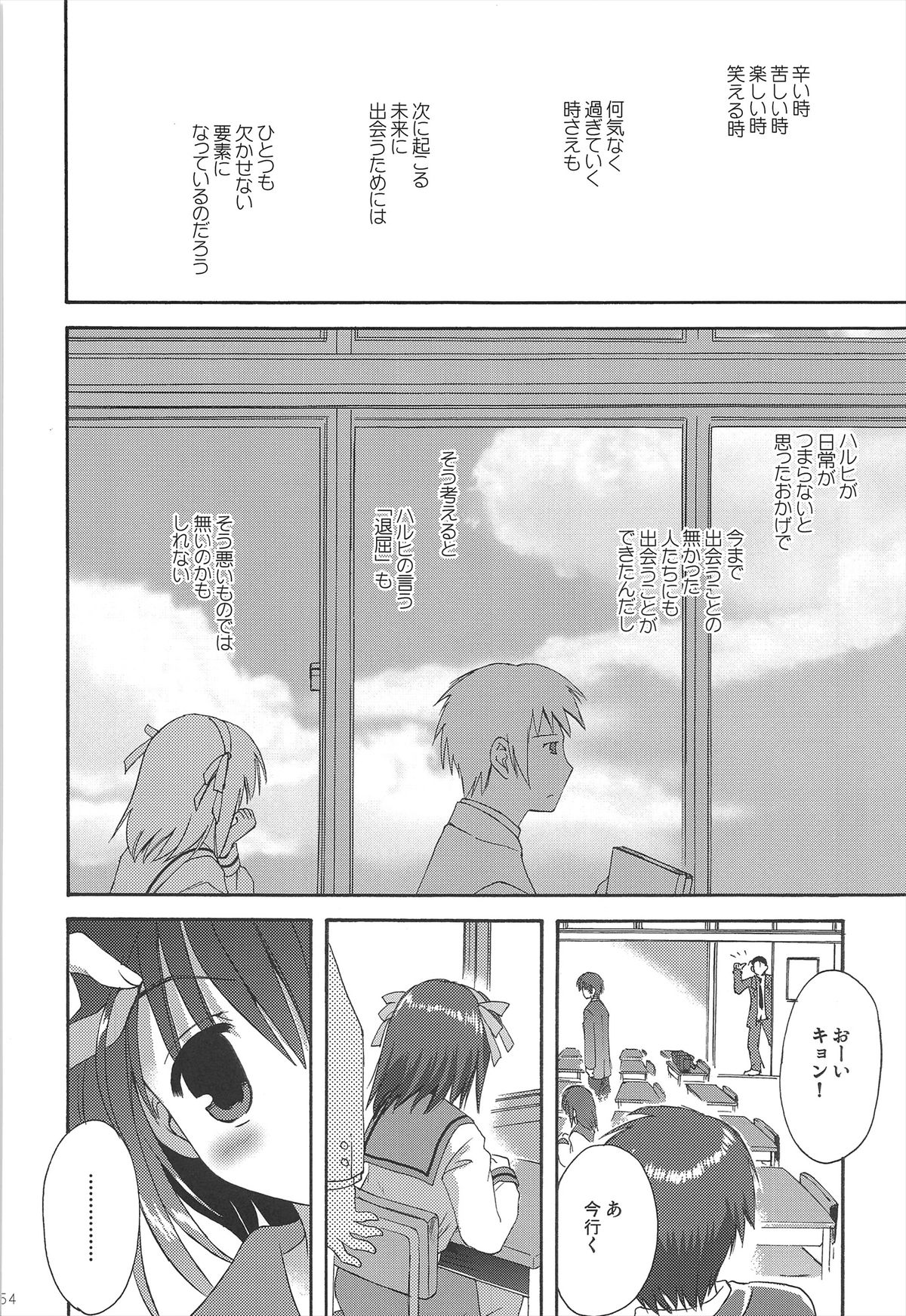 Haruhi Soushuuhen - Page 54