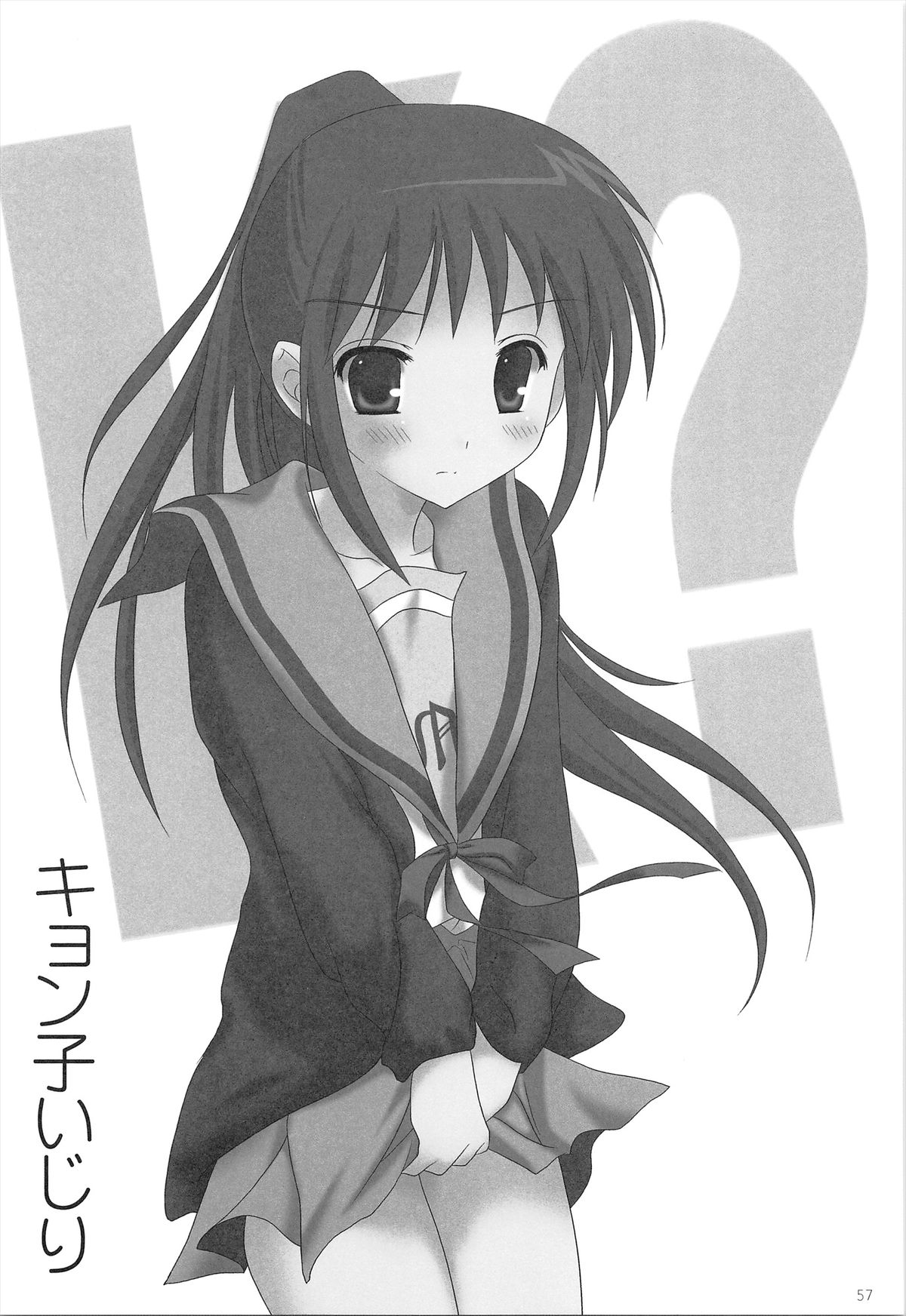 Haruhi Soushuuhen - Page 57