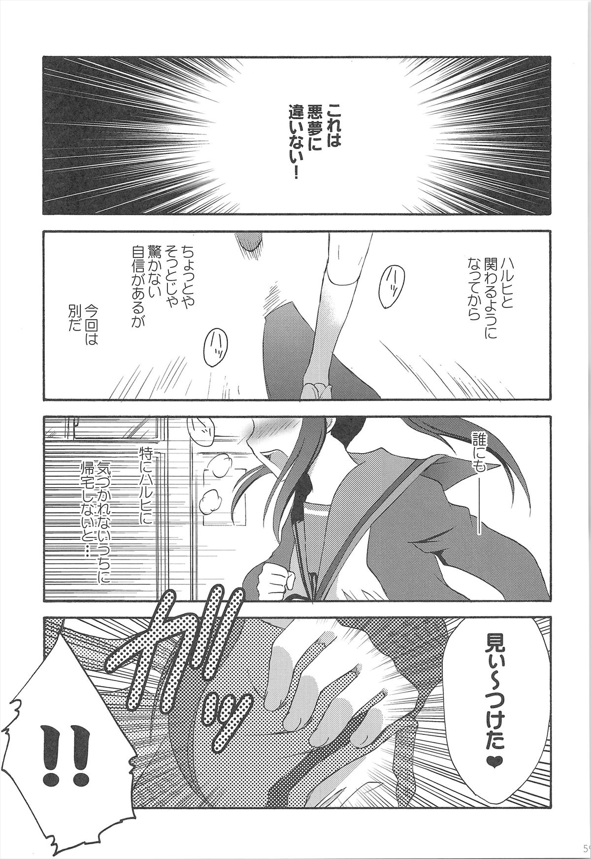 Haruhi Soushuuhen - Page 59