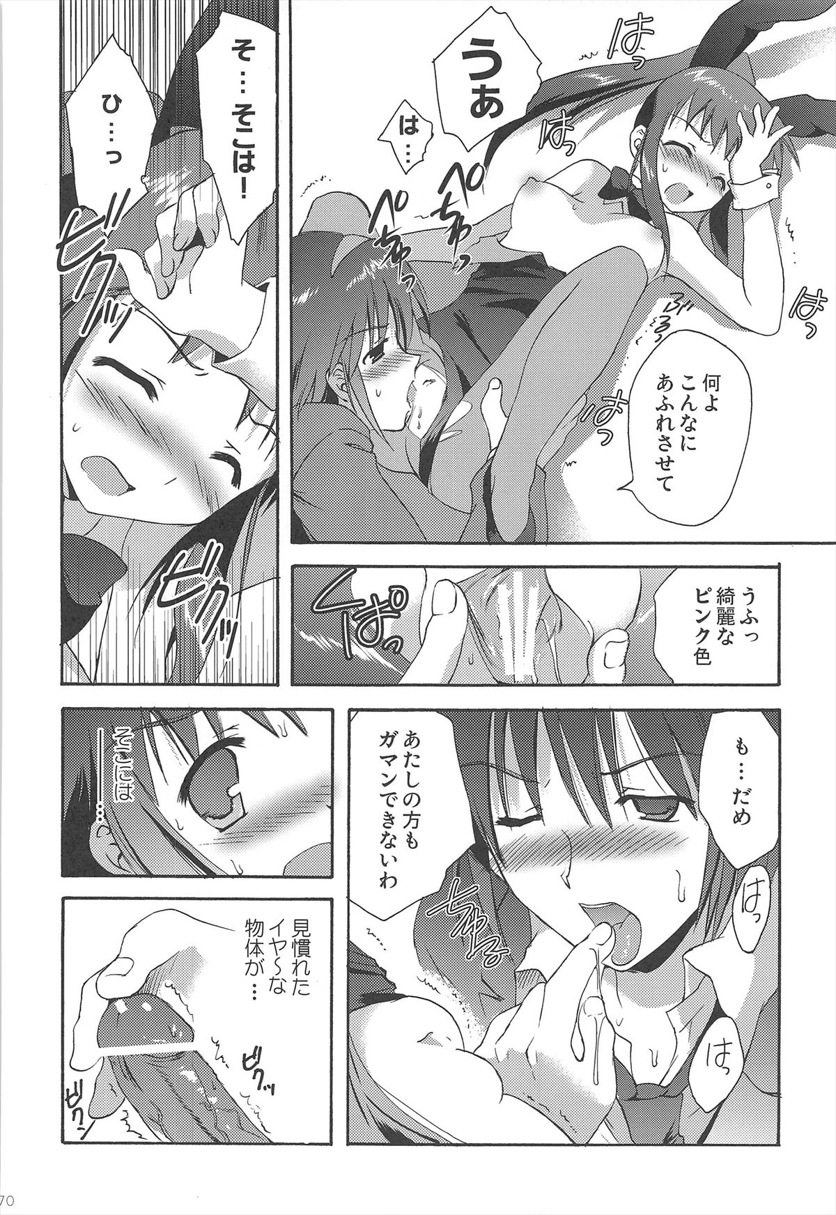 Haruhi Soushuuhen - Page 70