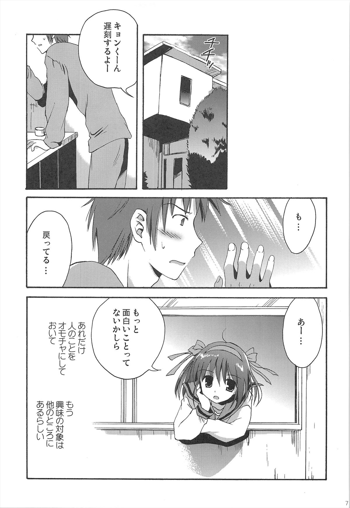 Haruhi Soushuuhen - Page 73