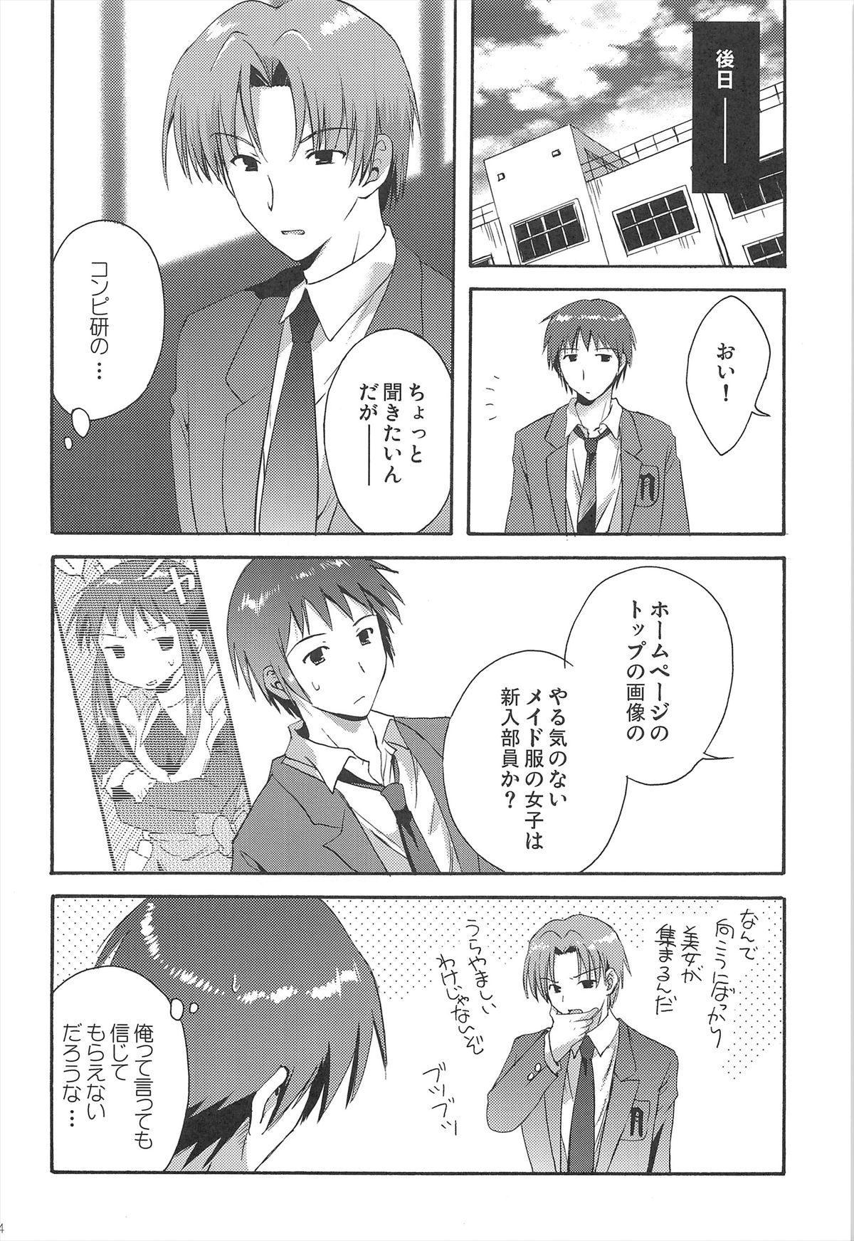 Haruhi Soushuuhen - Page 74