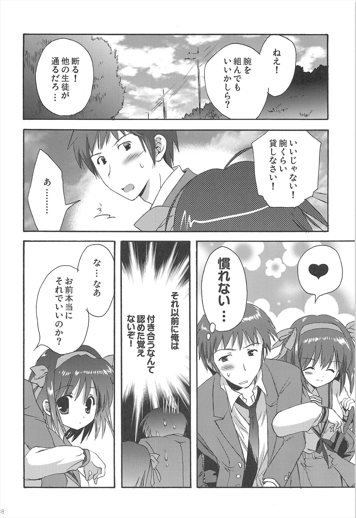 Haruhi Soushuuhen - Page 88