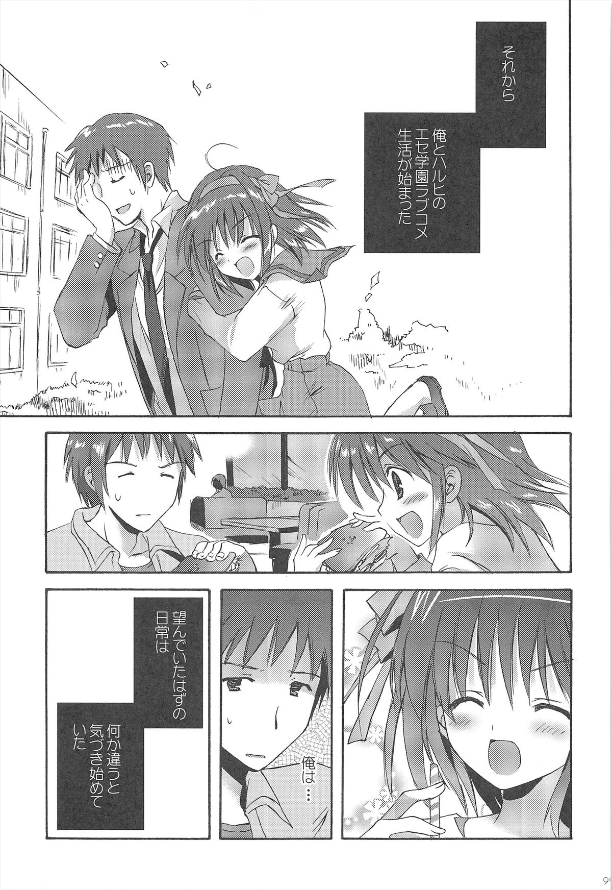 Haruhi Soushuuhen - Page 99
