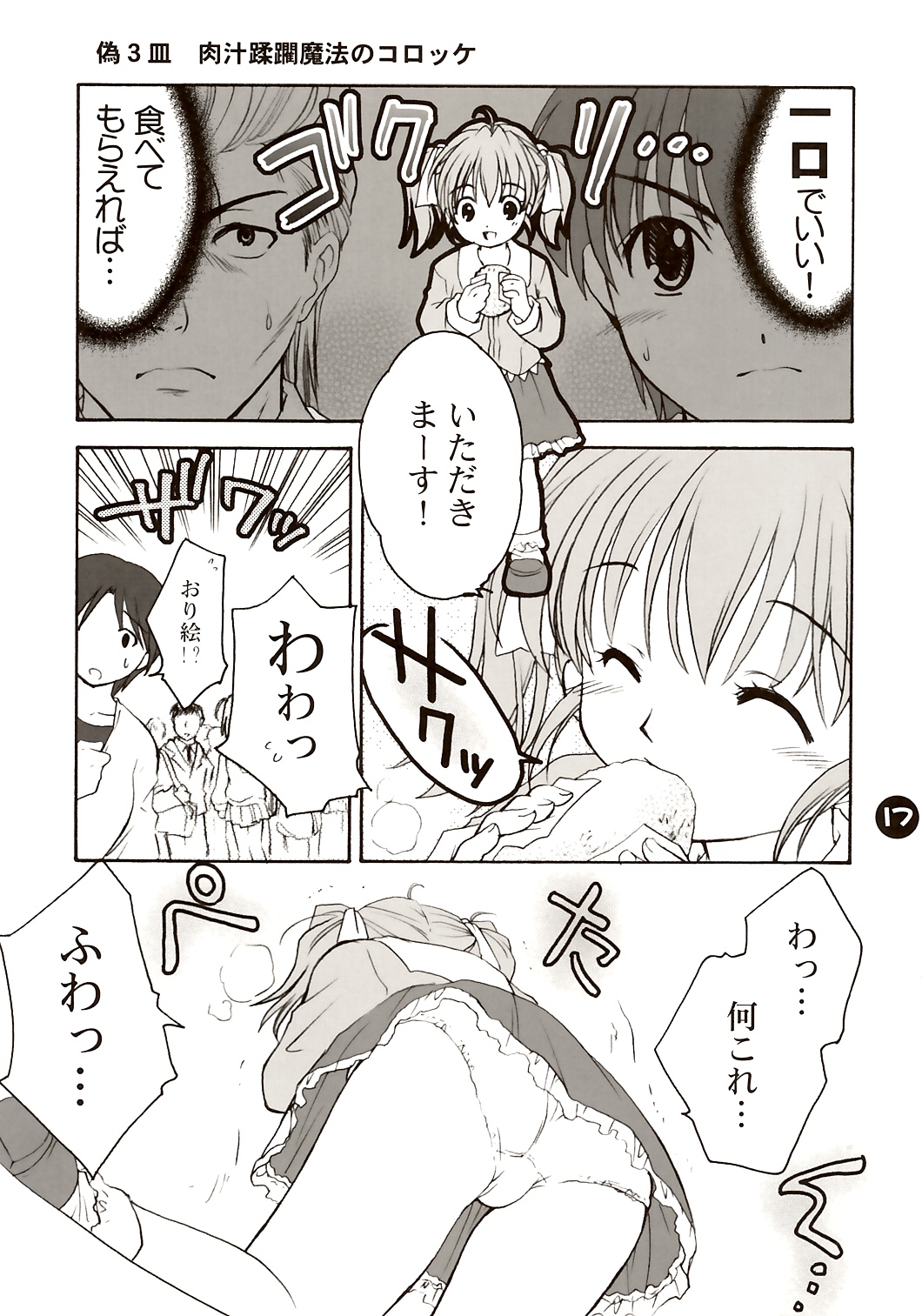 Nikujuu Ryouri Shounen Ajinosuke - Page 16