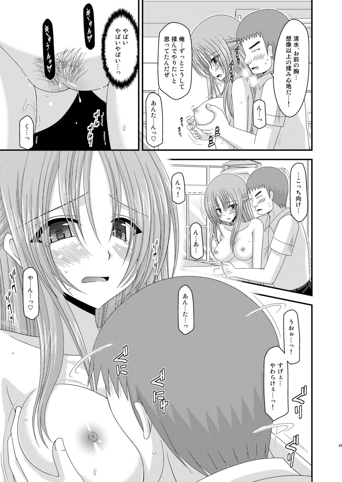Roshutsu Shoujo Yuugi Ni Kan - Page 29