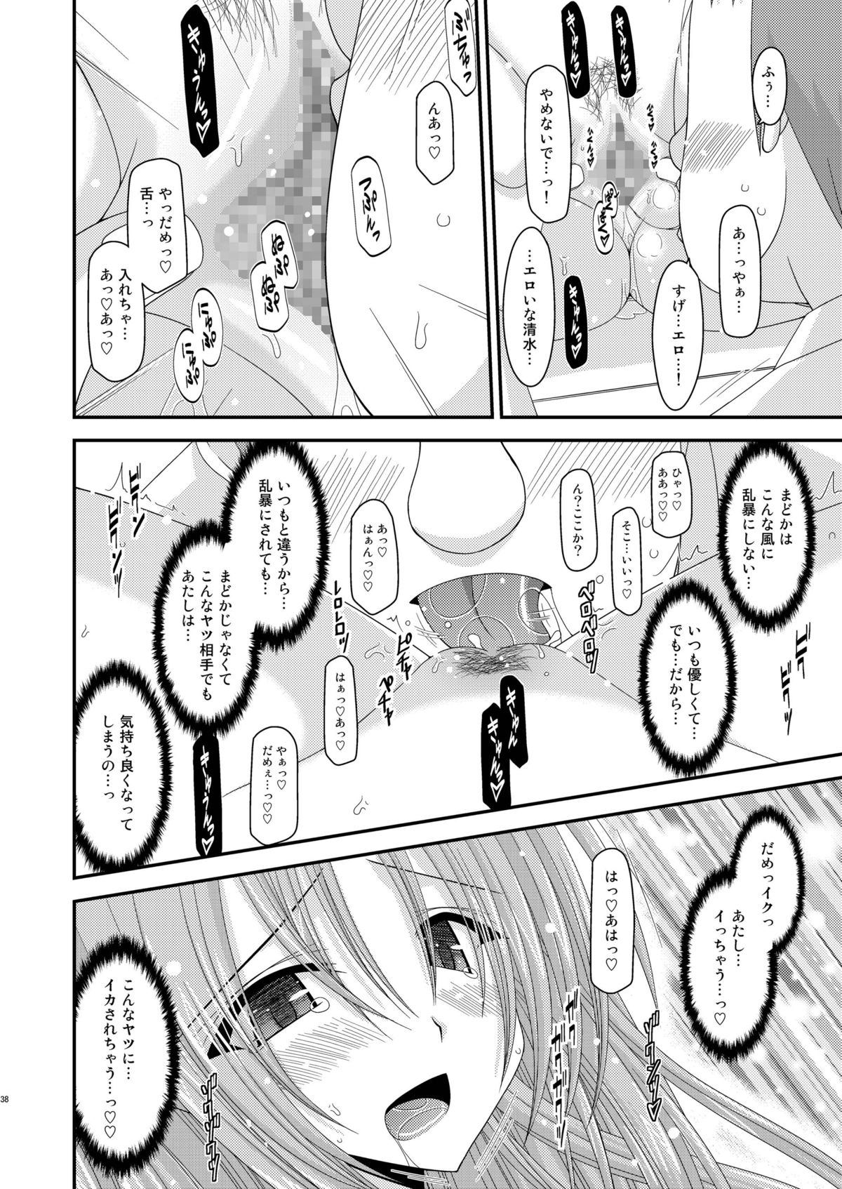 Roshutsu Shoujo Yuugi Ni Kan - Page 38