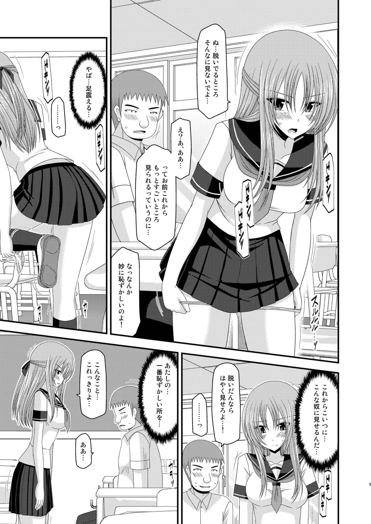 Roshutsu Shoujo Yuugi Ni Kan - Page 9