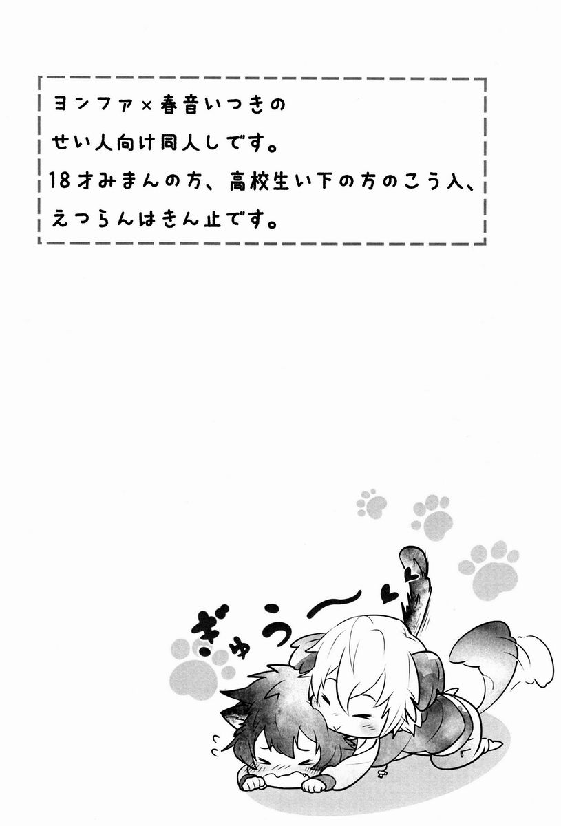 Dokiwaku! Hoshuu Decoration - Page 3