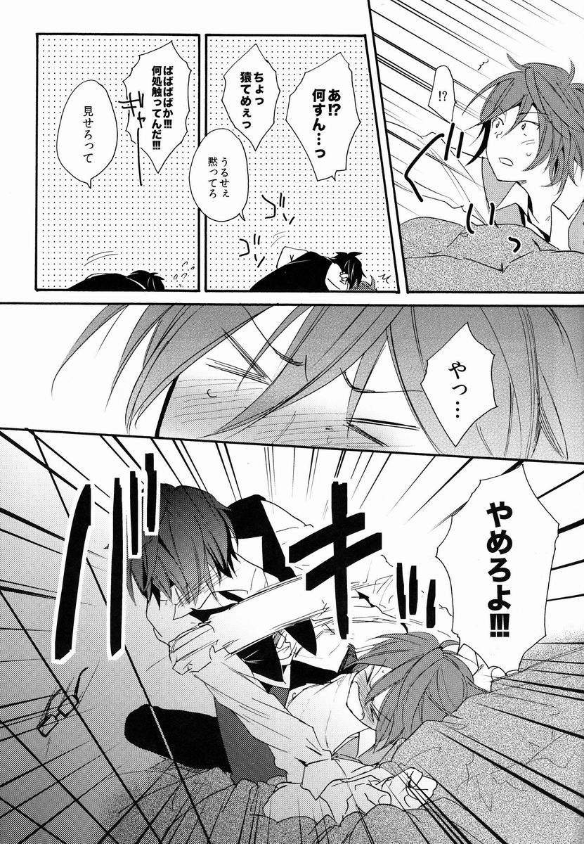 Kimi ni Ageru yo - Page 12