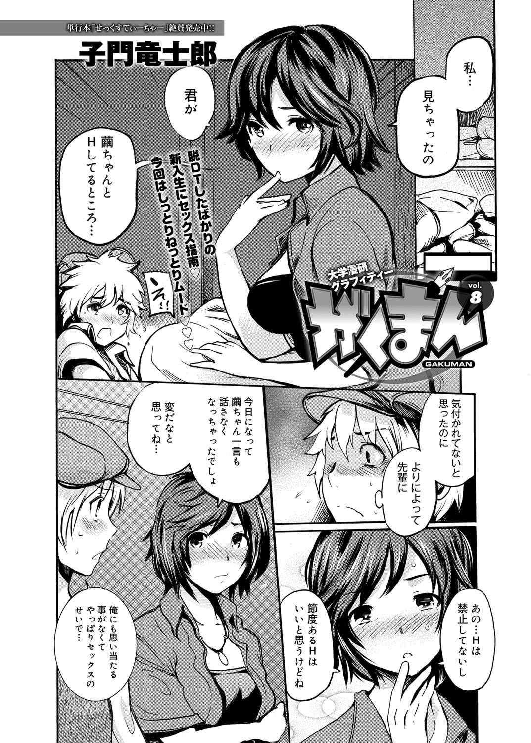 Gakuman Ch.1-9 - Page 130