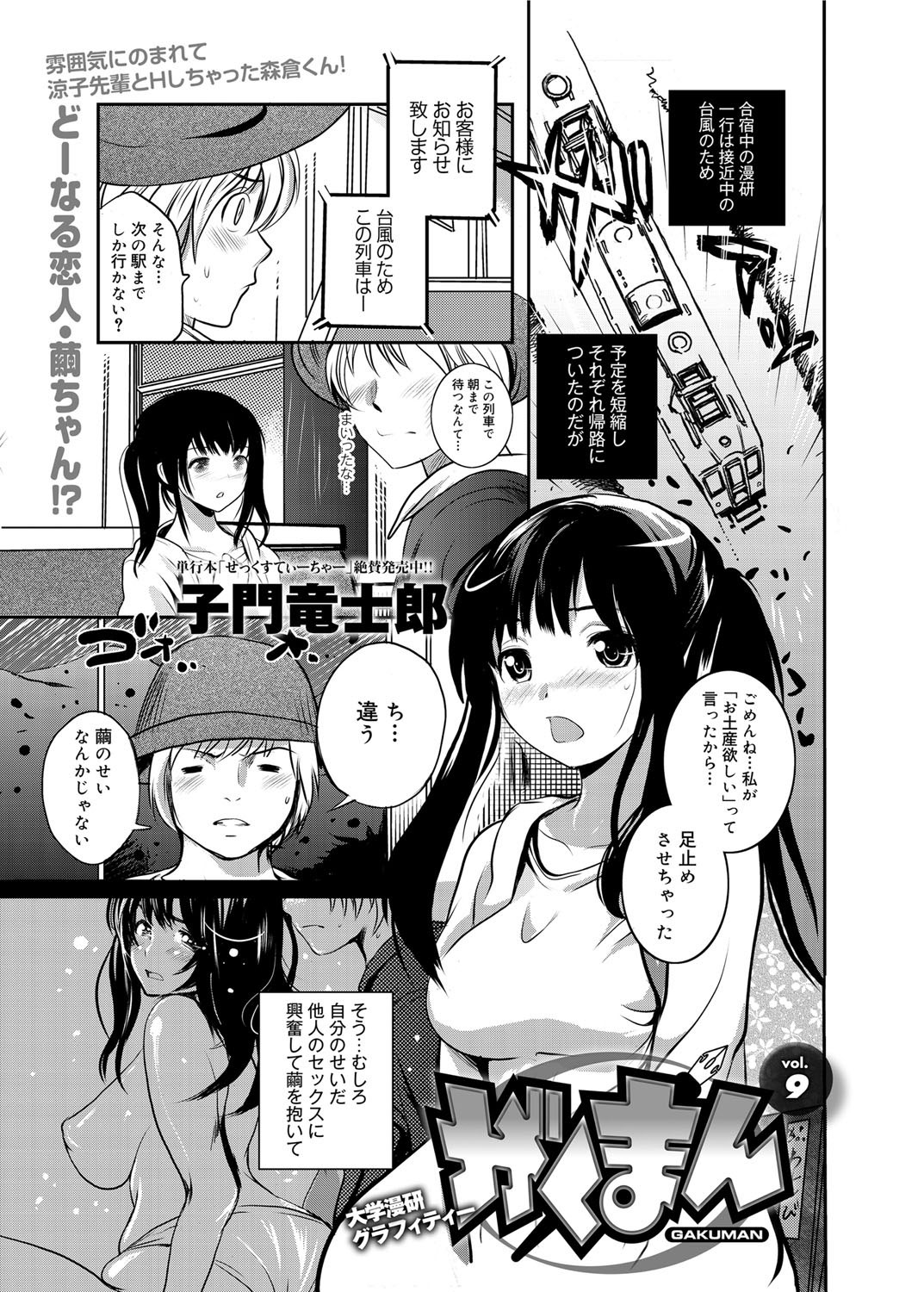 Gakuman Ch.1-9 - Page 145