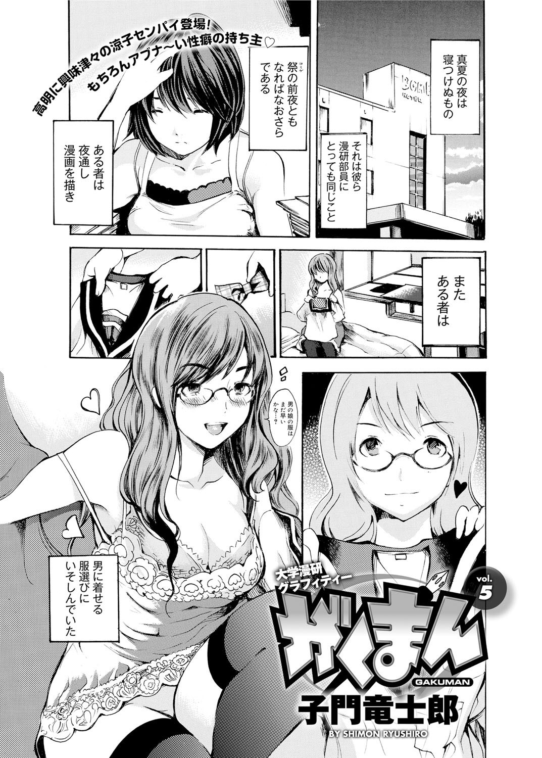 Gakuman Ch.1-9 - Page 75