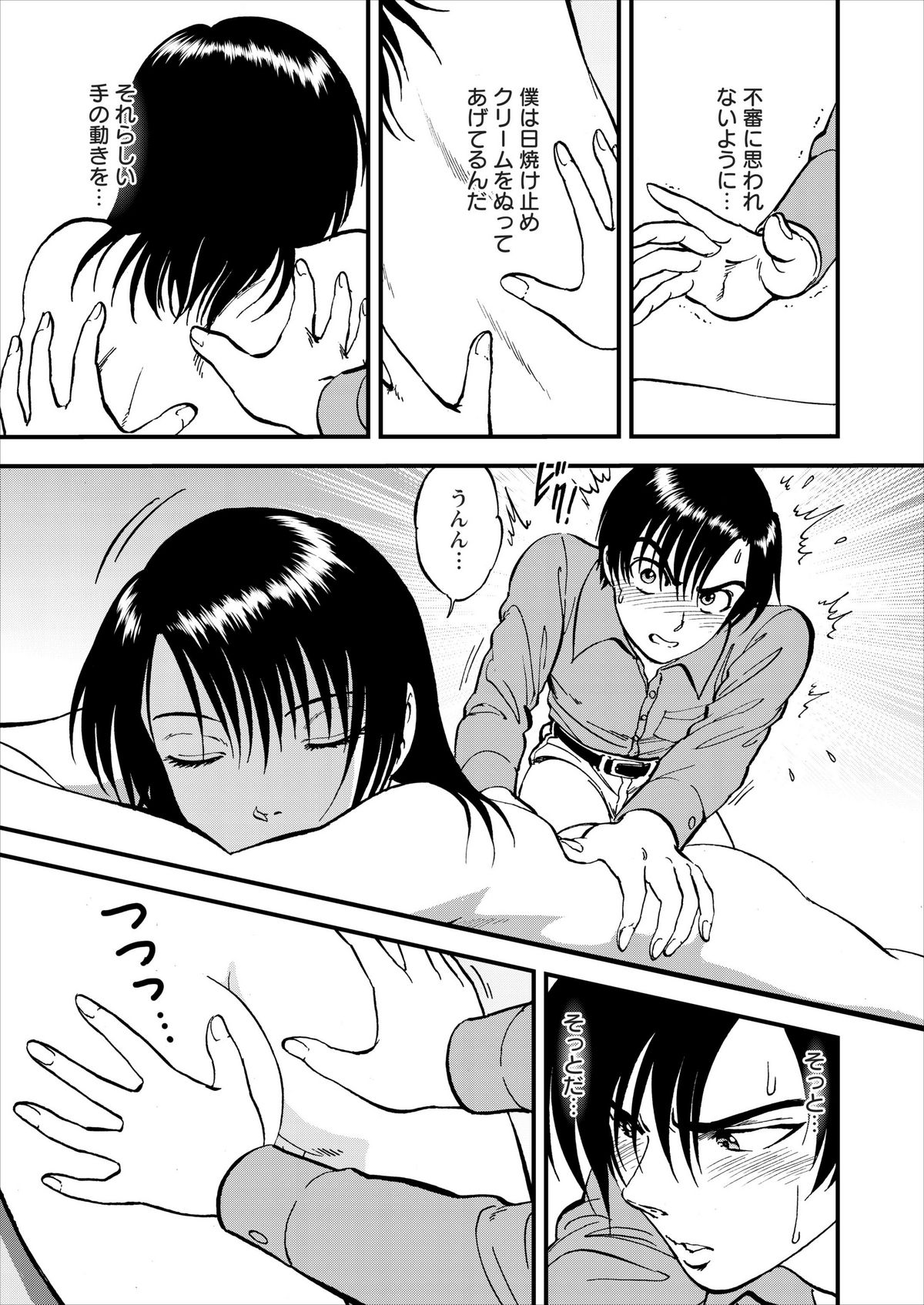 Saiin Jutsushi Ch. 1-9 - Page 112