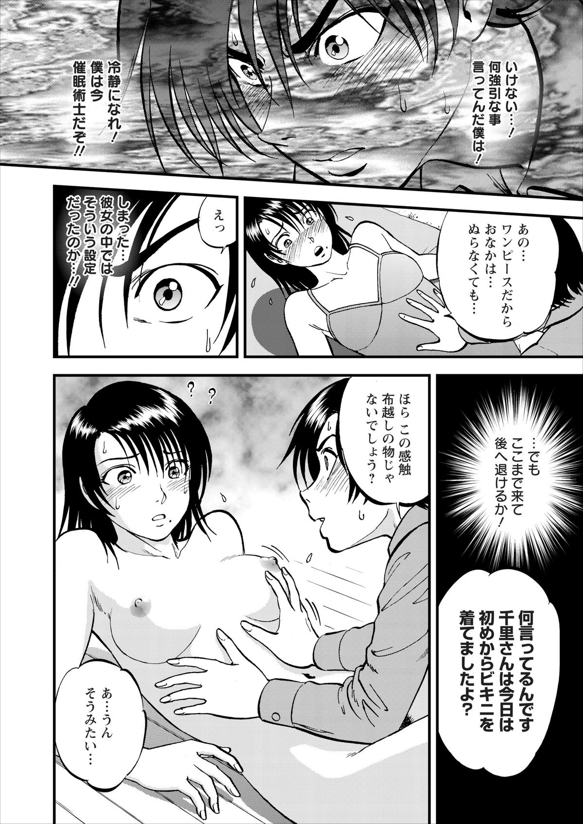 Saiin Jutsushi Ch. 1-9 - Page 115